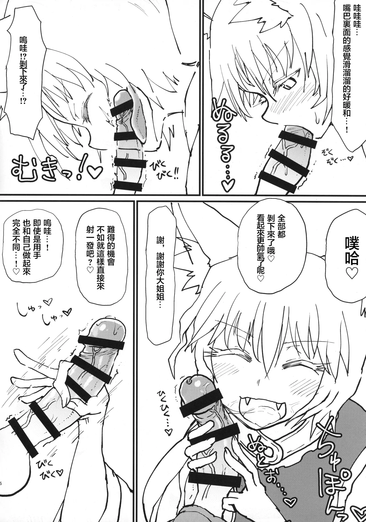 Okitsune-sama no Tsumamigui page 7 full