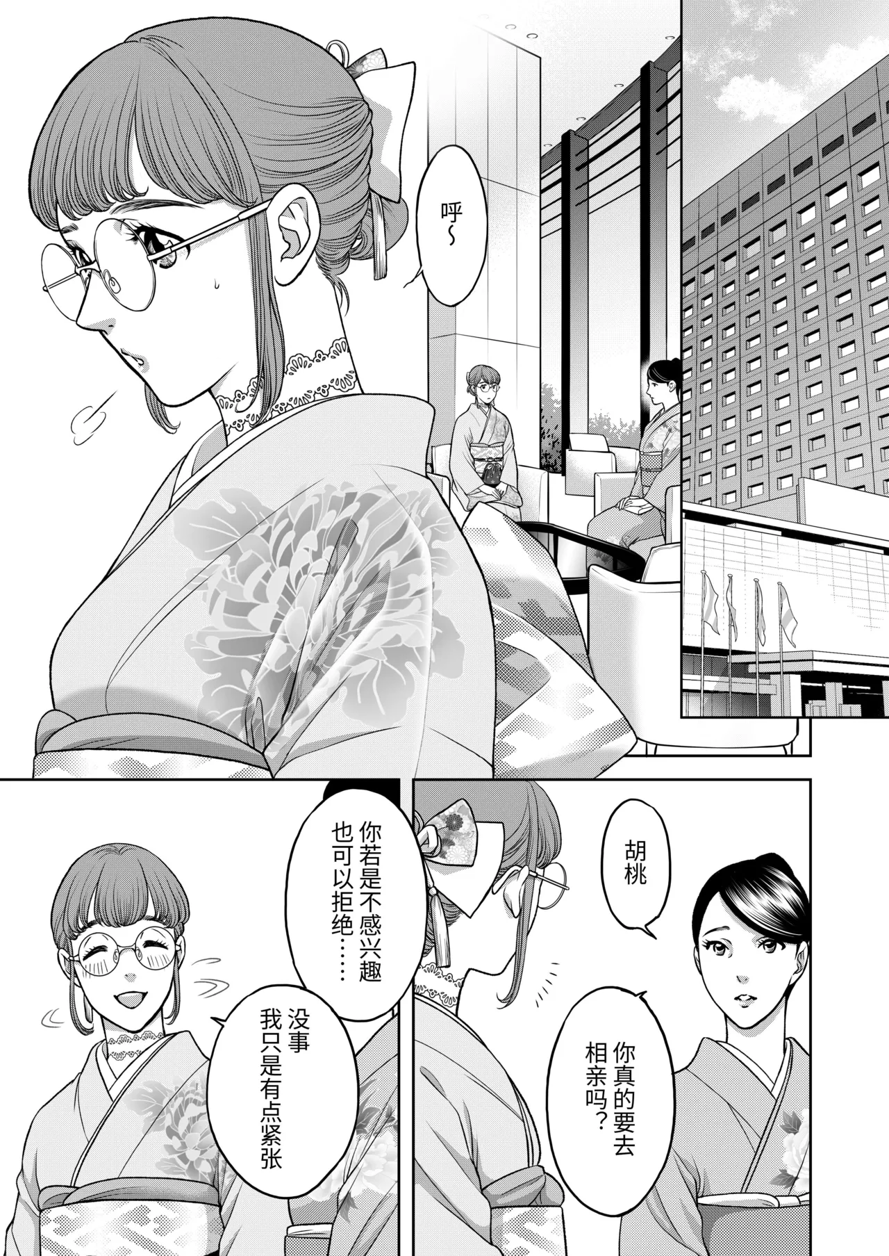 Inkya Omega no Watashi ga Yankii Alpha no Kare to Tsugai ni Narimashita -Shoyahen- page 3 full
