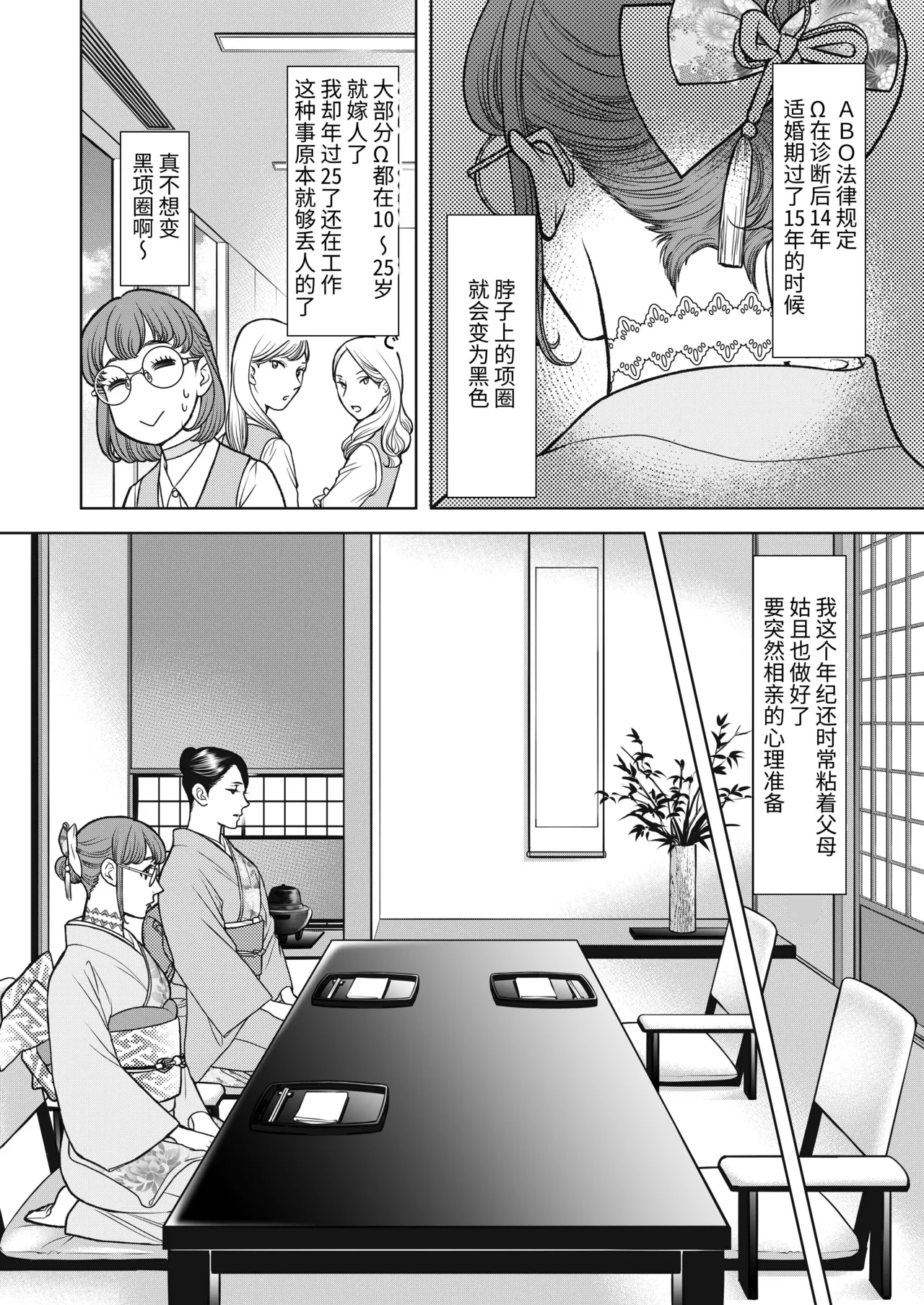 Inkya Omega no Watashi ga Yankii Alpha no Kare to Tsugai ni Narimashita -Shoyahen- page 4 full