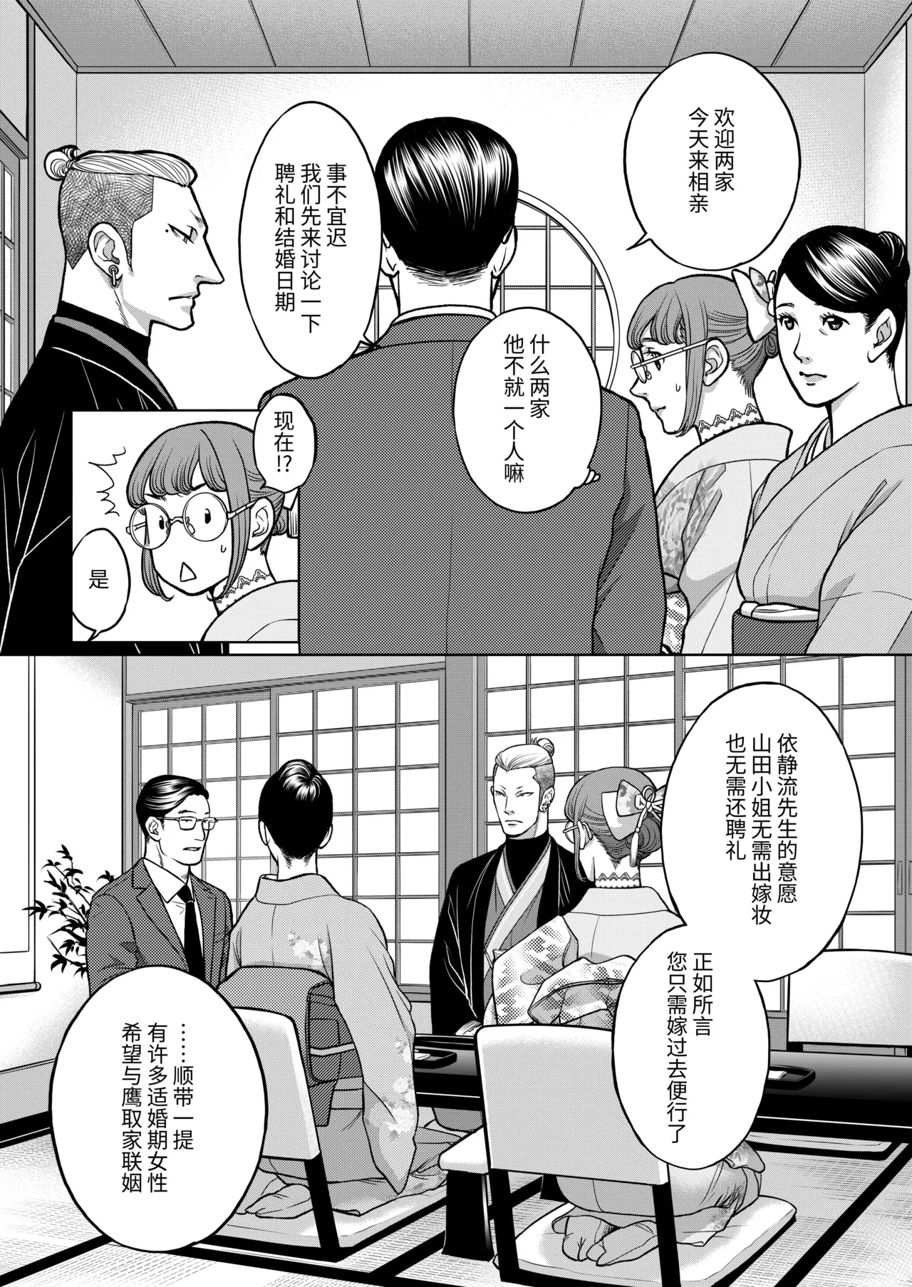 Inkya Omega no Watashi ga Yankii Alpha no Kare to Tsugai ni Narimashita -Shoyahen- page 7 full