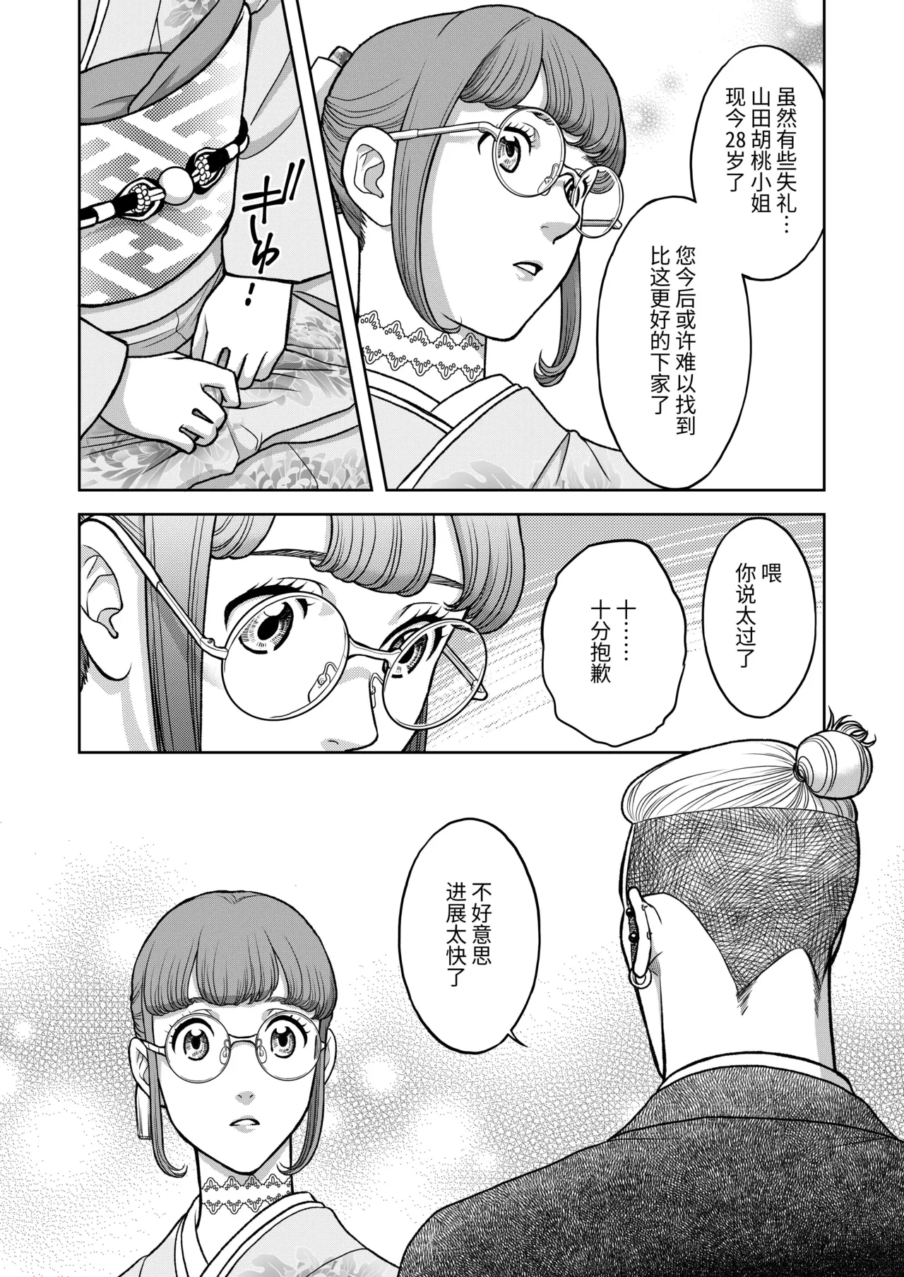 Inkya Omega no Watashi ga Yankii Alpha no Kare to Tsugai ni Narimashita -Shoyahen- page 8 full