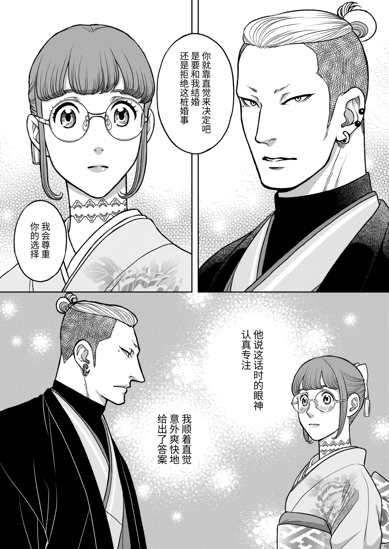 Inkya Omega no Watashi ga Yankii Alpha no Kare to Tsugai ni Narimashita -Shoyahen- page 9 full