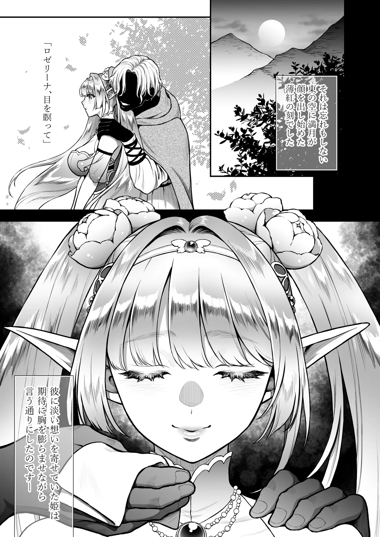 Yuukyuu no Shou Elf 6 <Mugen> Kako Hen I page 7 full