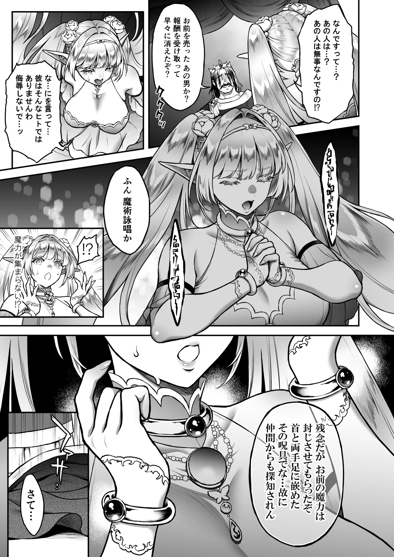 Yuukyuu no Shou Elf 6 <Mugen> Kako Hen I page 9 full