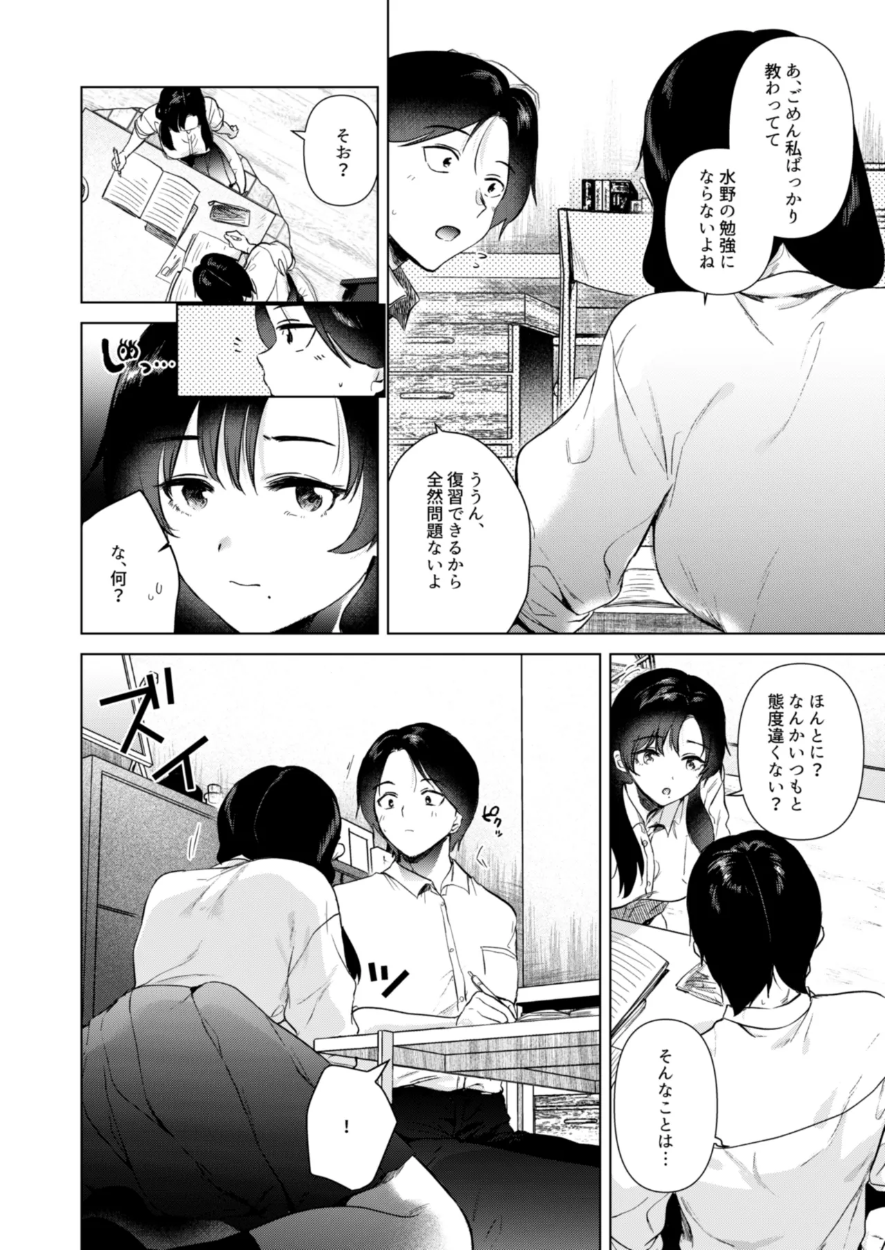 ゼロ距離のまなざし page 9 full