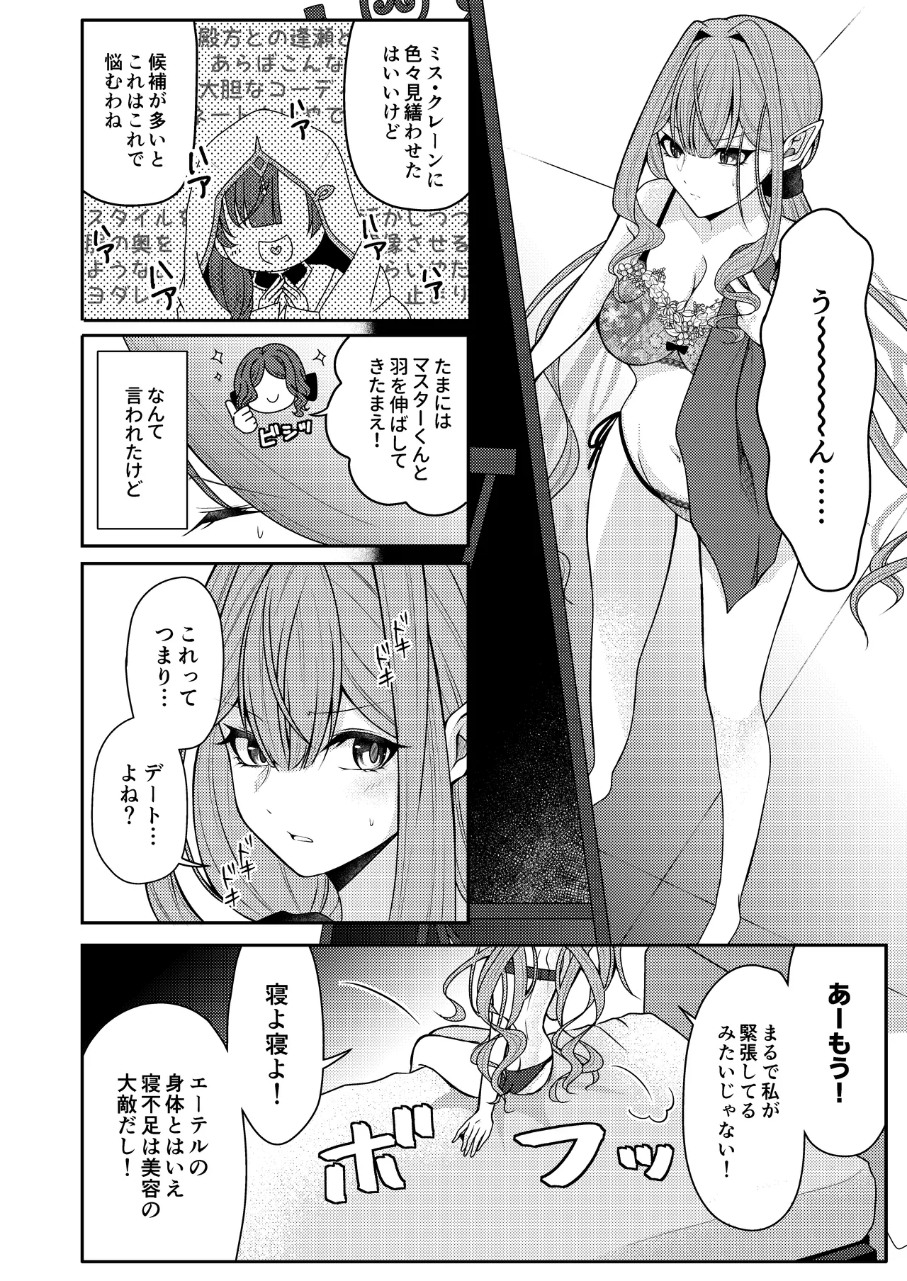 Toriko to Dokidoki Date Biyori page 3 full