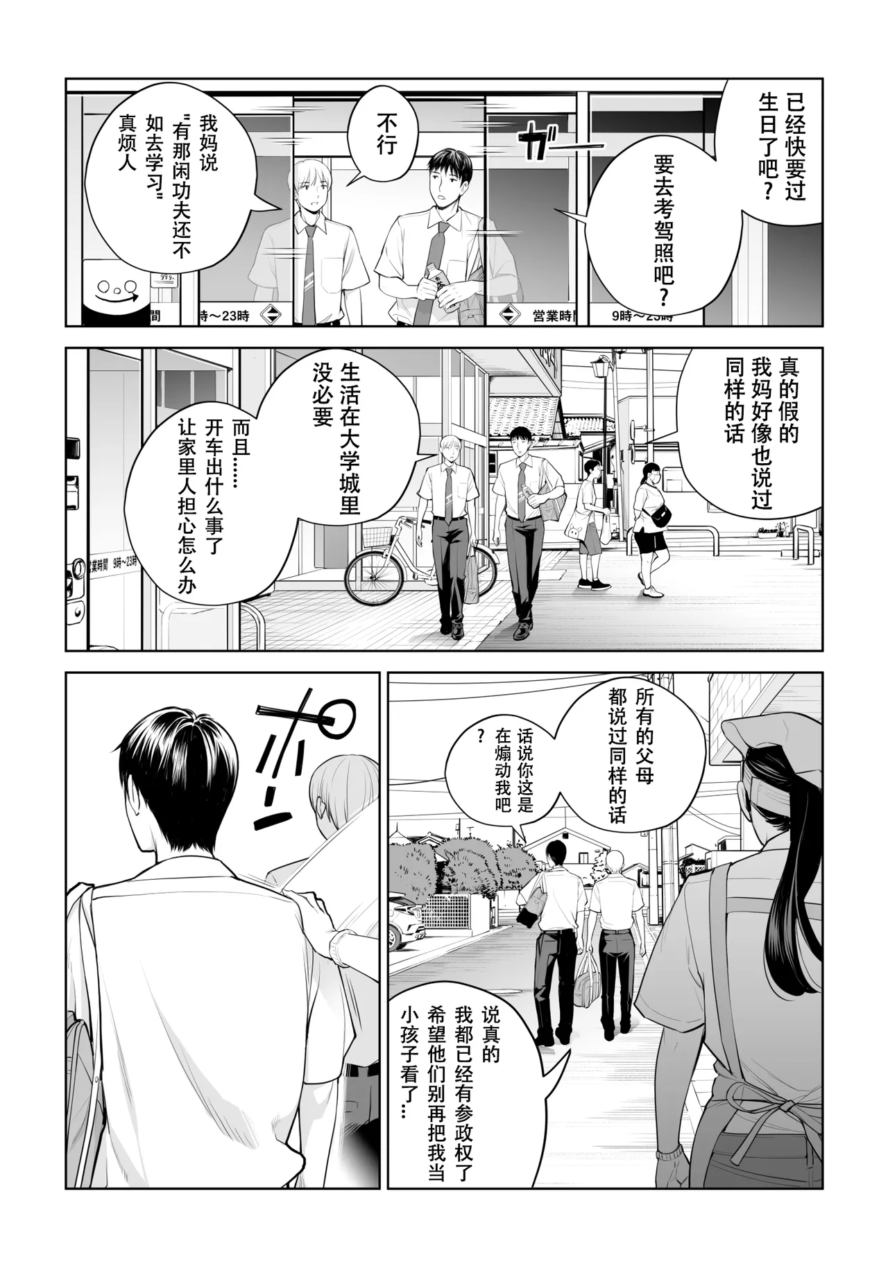 黒髪女の筆おろし 〜秘密の部屋で中出しさせてあげるわ〜 page 6 full
