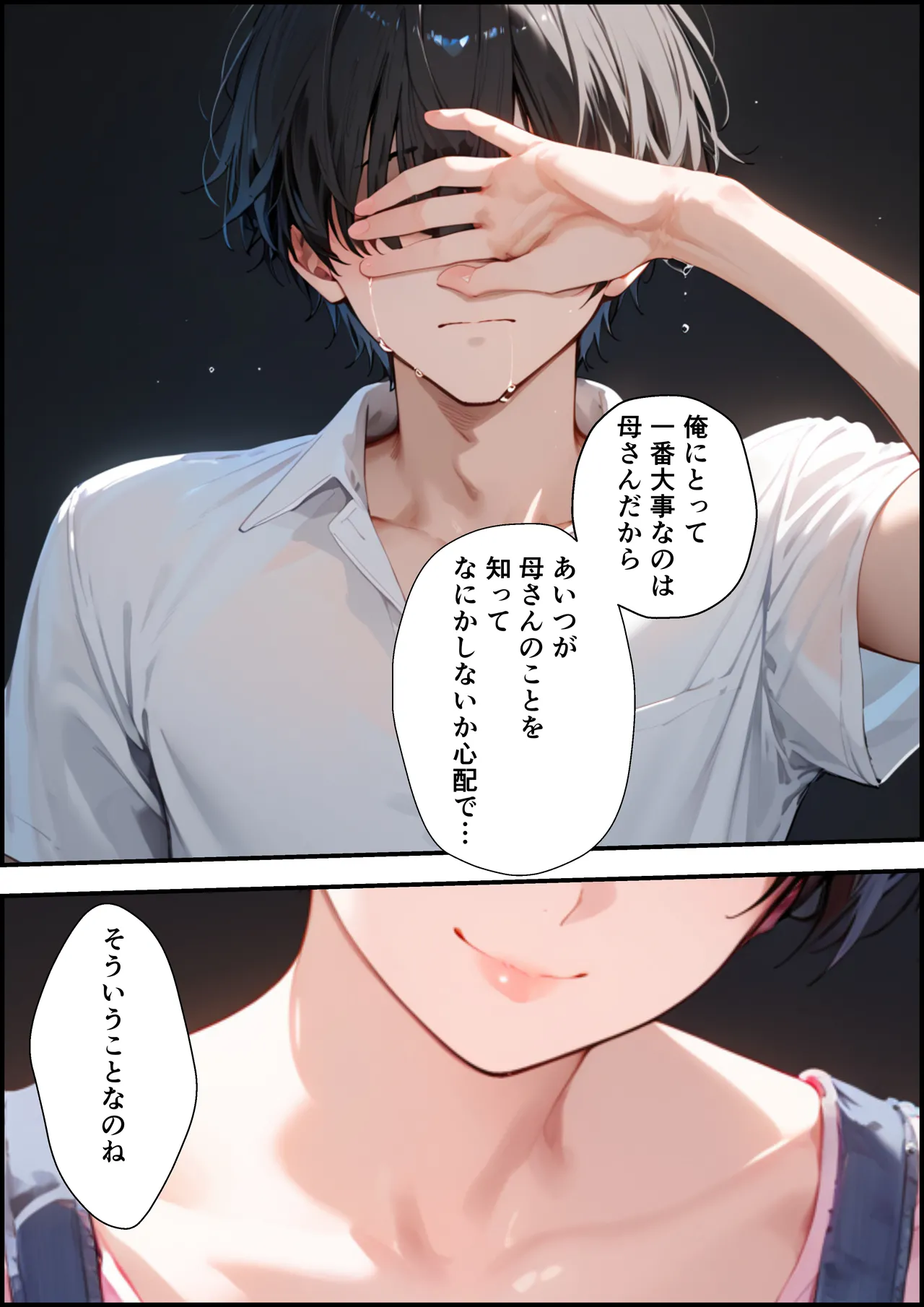 女手ひとつでボクを育ててくれた自慢の母がボクを守るためにいじめっ子の女になる話 page 5 full