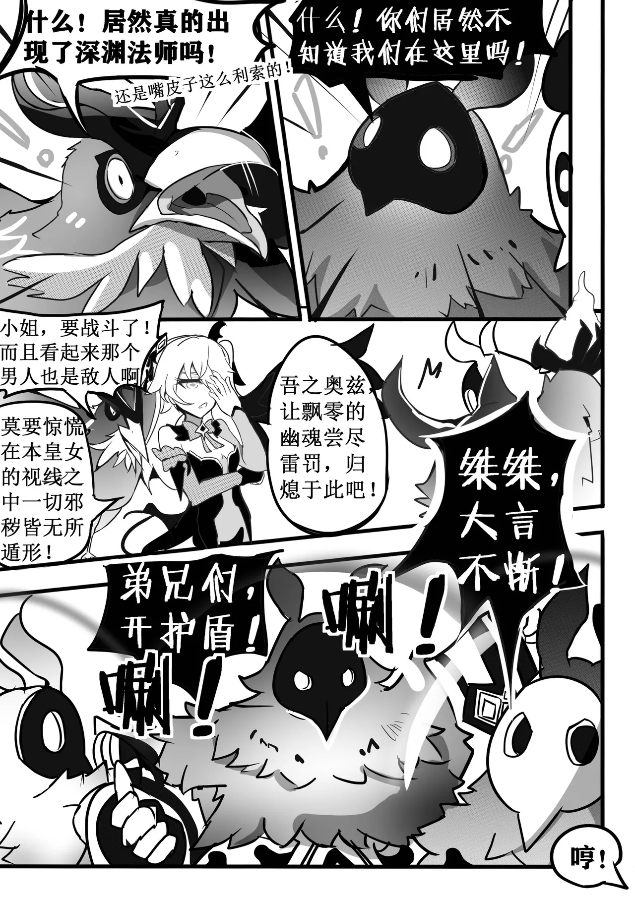 援神纪事录2 page 5 full