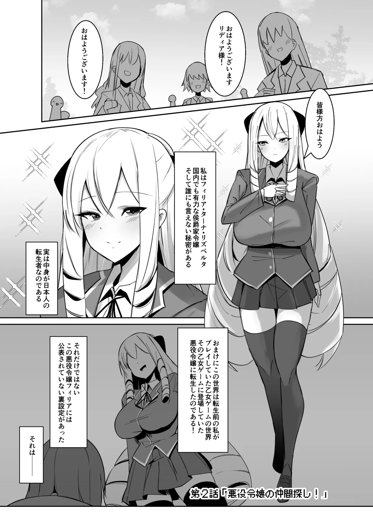 Otome Game no Akuyaku Reijou ni Tensei Shitara Ura Settei de Futanari deshita ~Ch. 2~ page 2 full