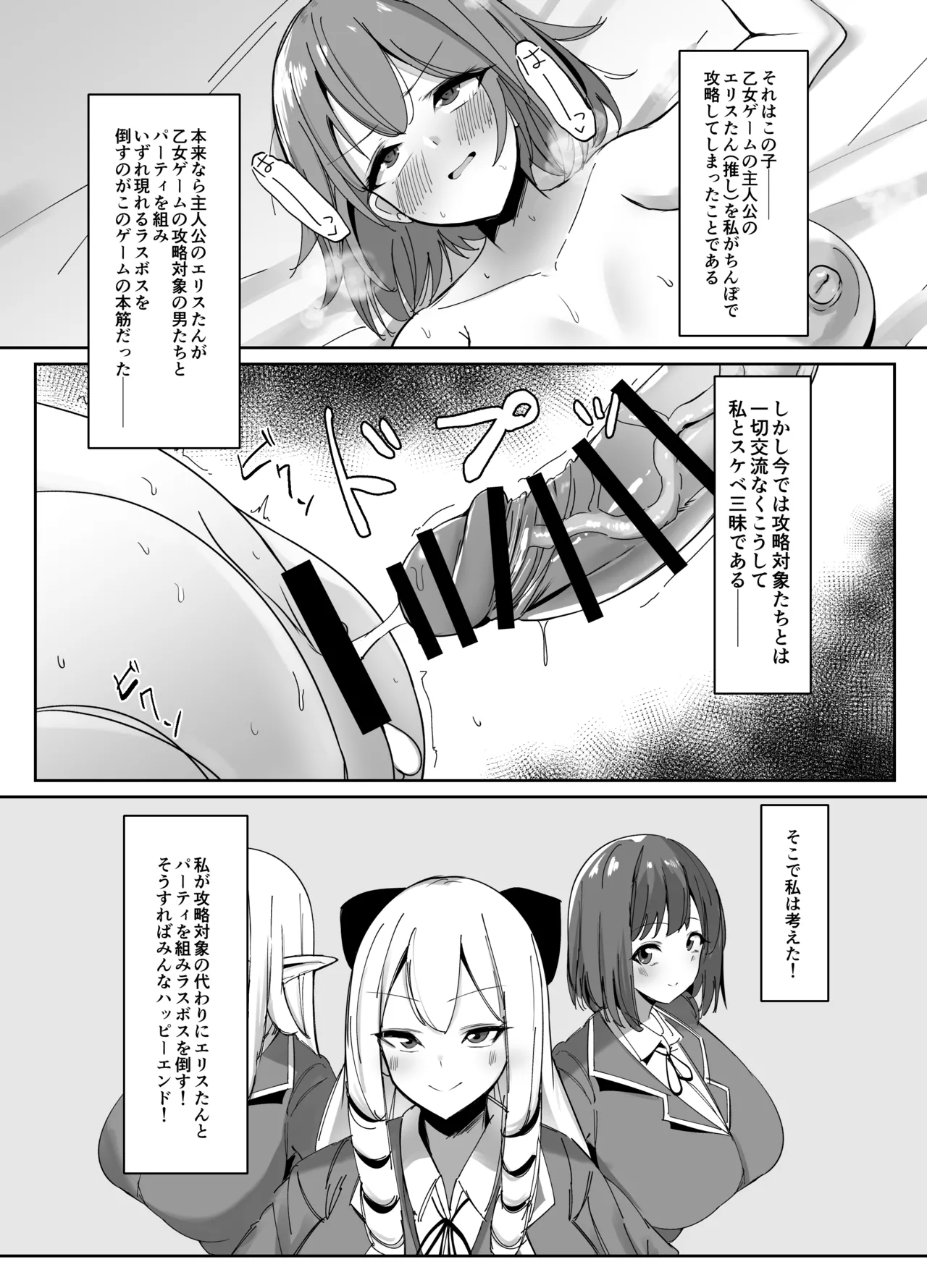 Otome Game no Akuyaku Reijou ni Tensei Shitara Ura Settei de Futanari deshita ~Ch. 2~ page 4 full