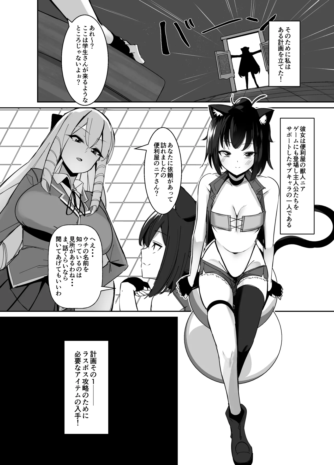 Otome Game no Akuyaku Reijou ni Tensei Shitara Ura Settei de Futanari deshita ~Ch. 2~ page 5 full