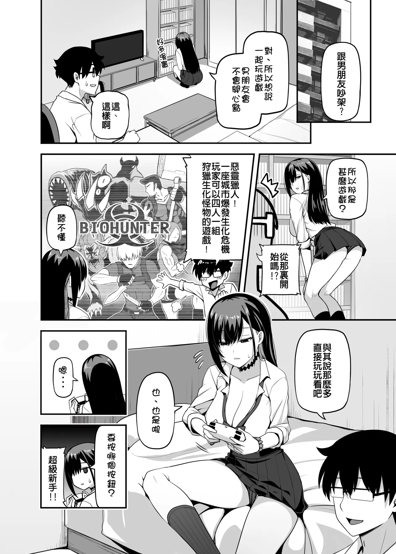 Class no Gal ga Uchi ni Kite, Issho ni Hunting Action Yattemita Ken page 5 full