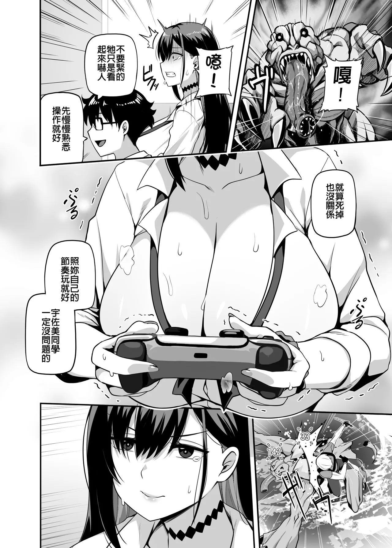 Class no Gal ga Uchi ni Kite, Issho ni Hunting Action Yattemita Ken page 7 full
