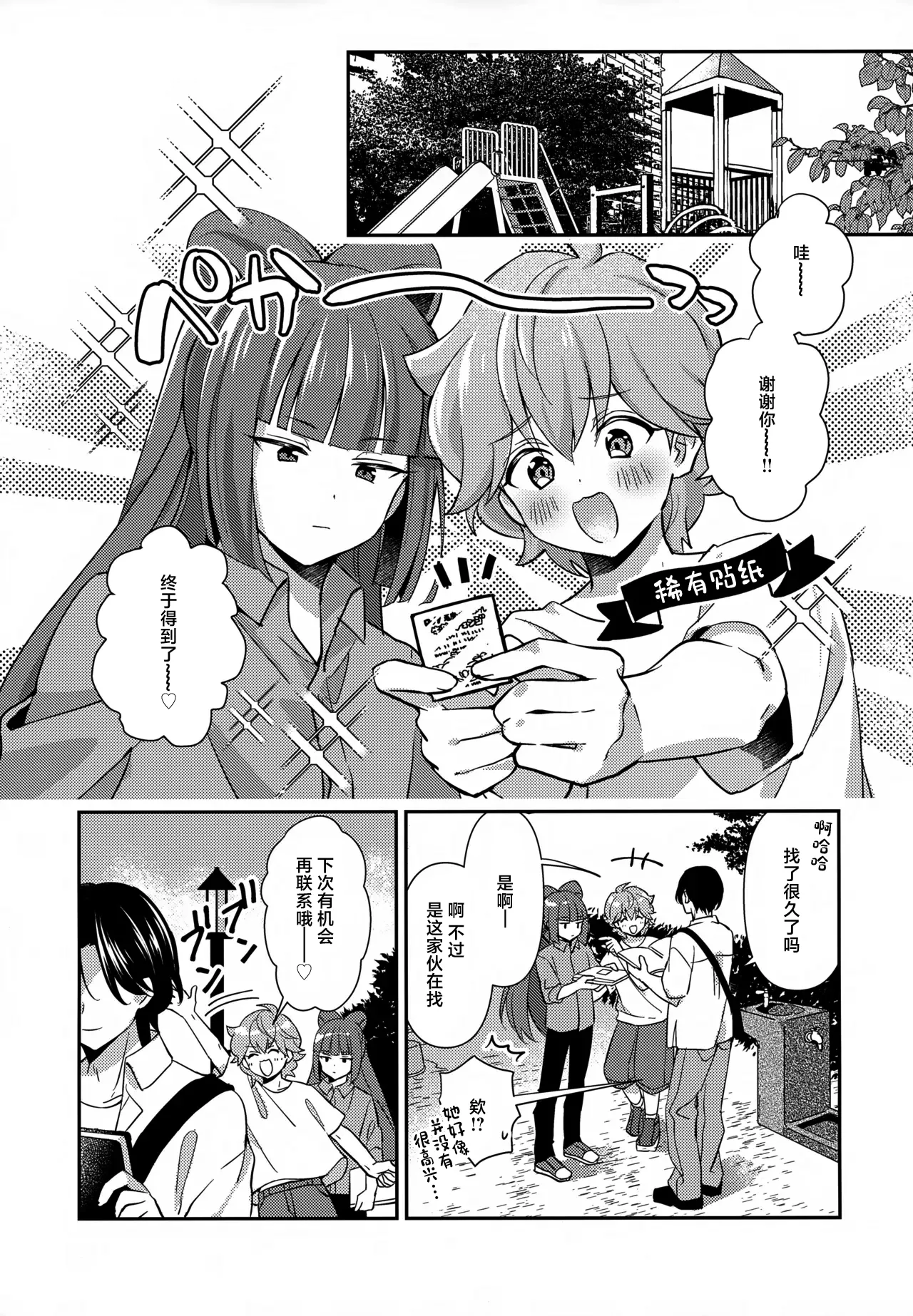 Hodoite! Ponytail page 4 full