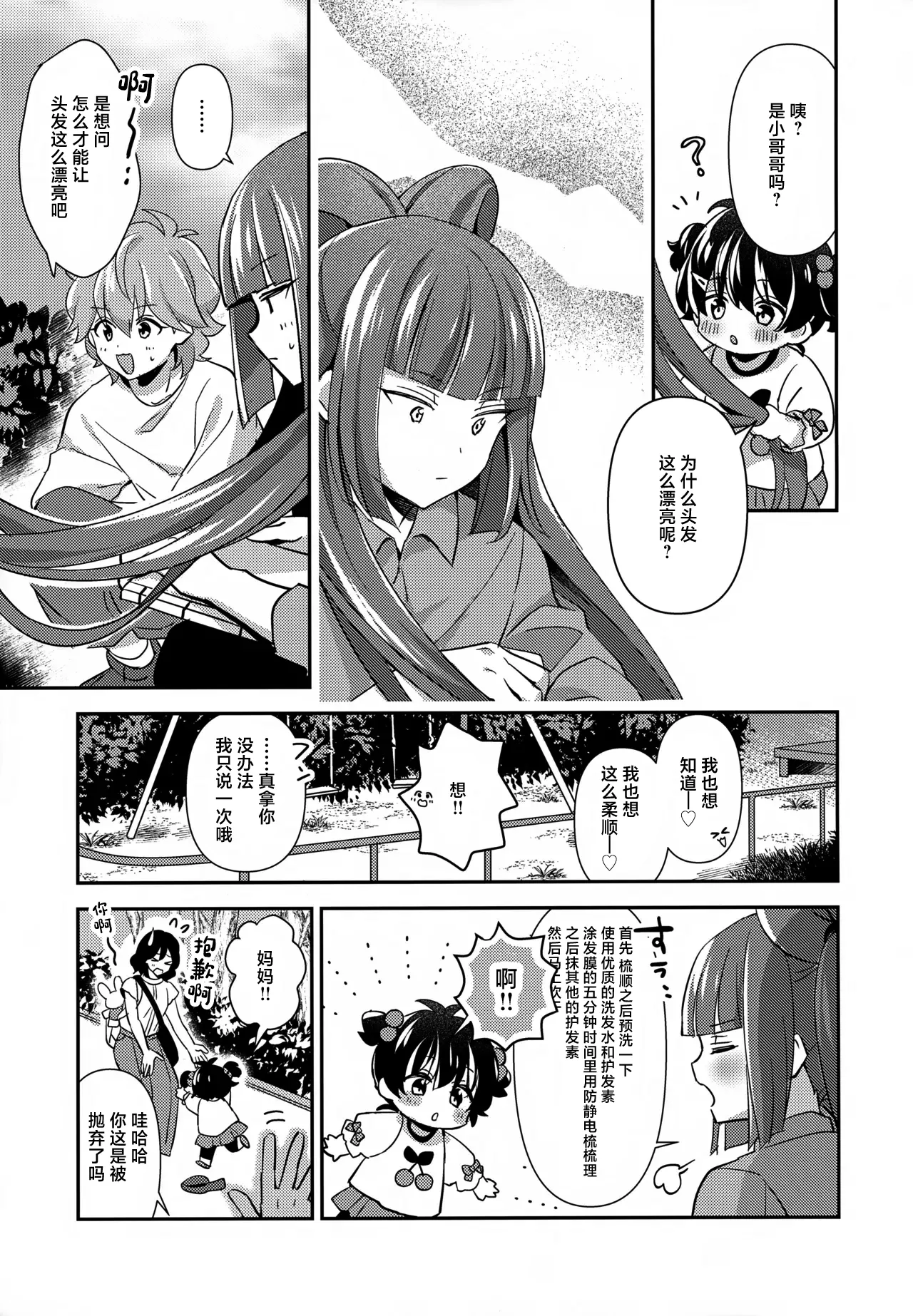 Hodoite! Ponytail page 8 full