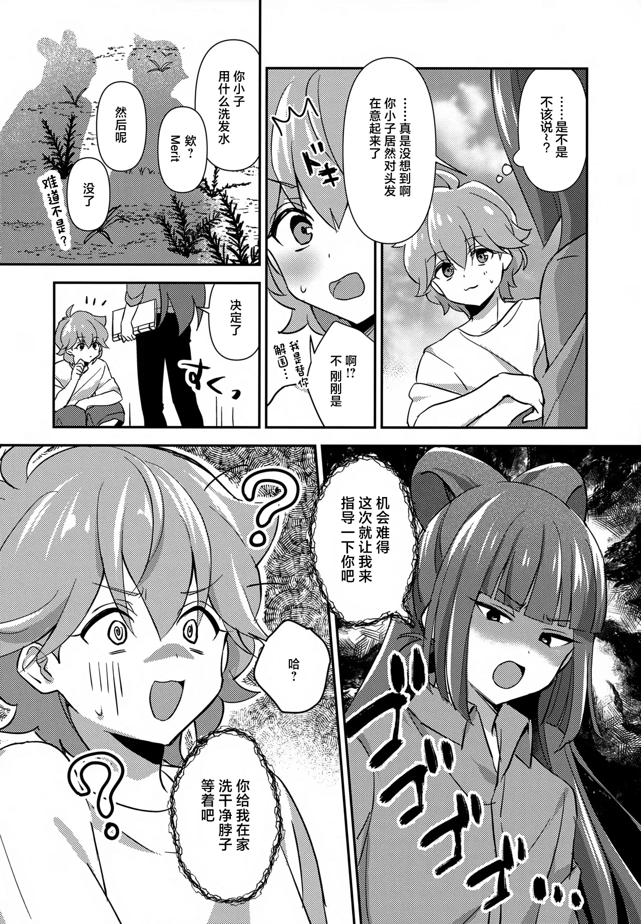 Hodoite! Ponytail page 9 full