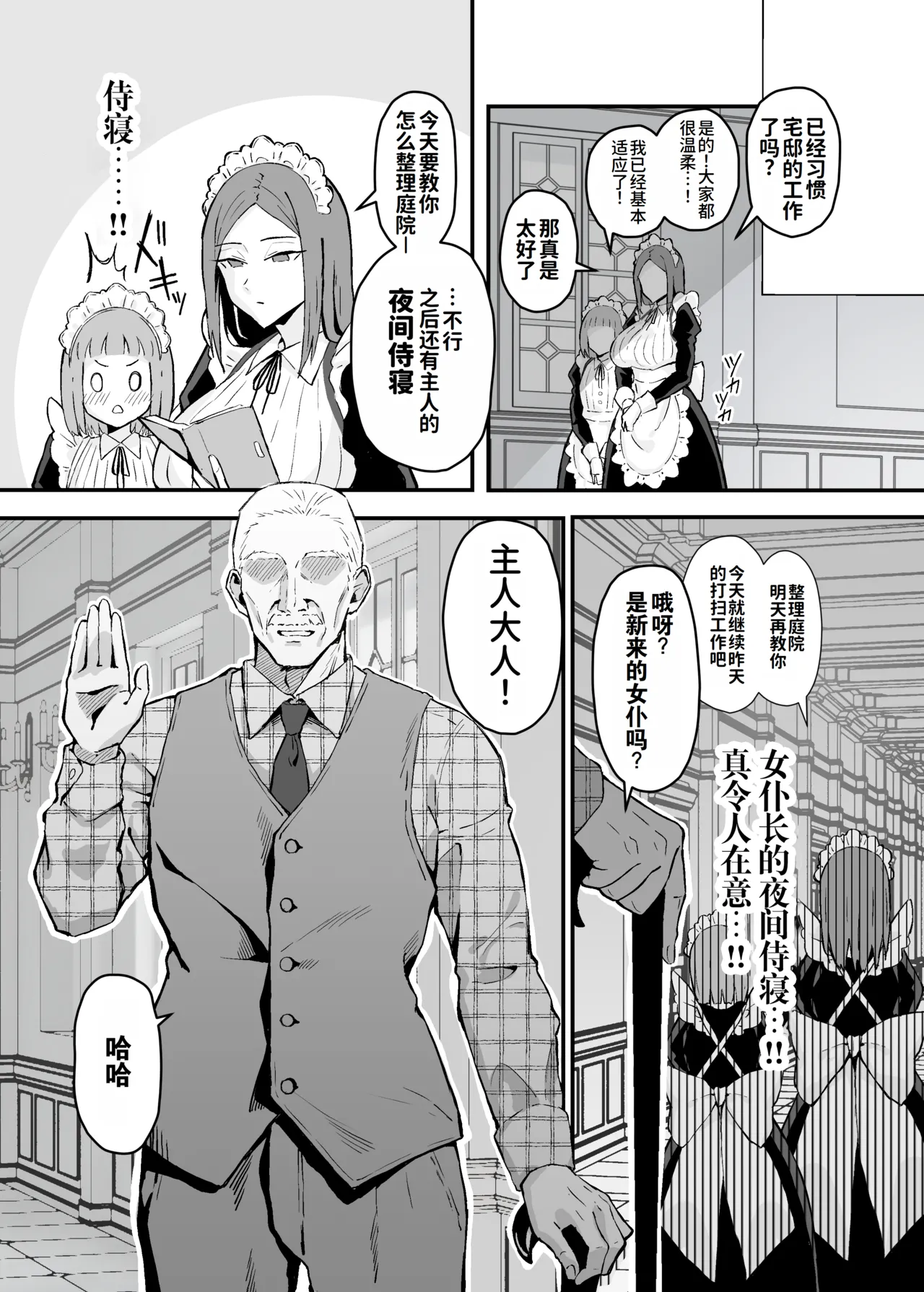 Akogare no Senpai Maidchou no Yotogi o Kengaku | 我所崇拜的女仆长前辈的侍寝♡教学 page 5 full
