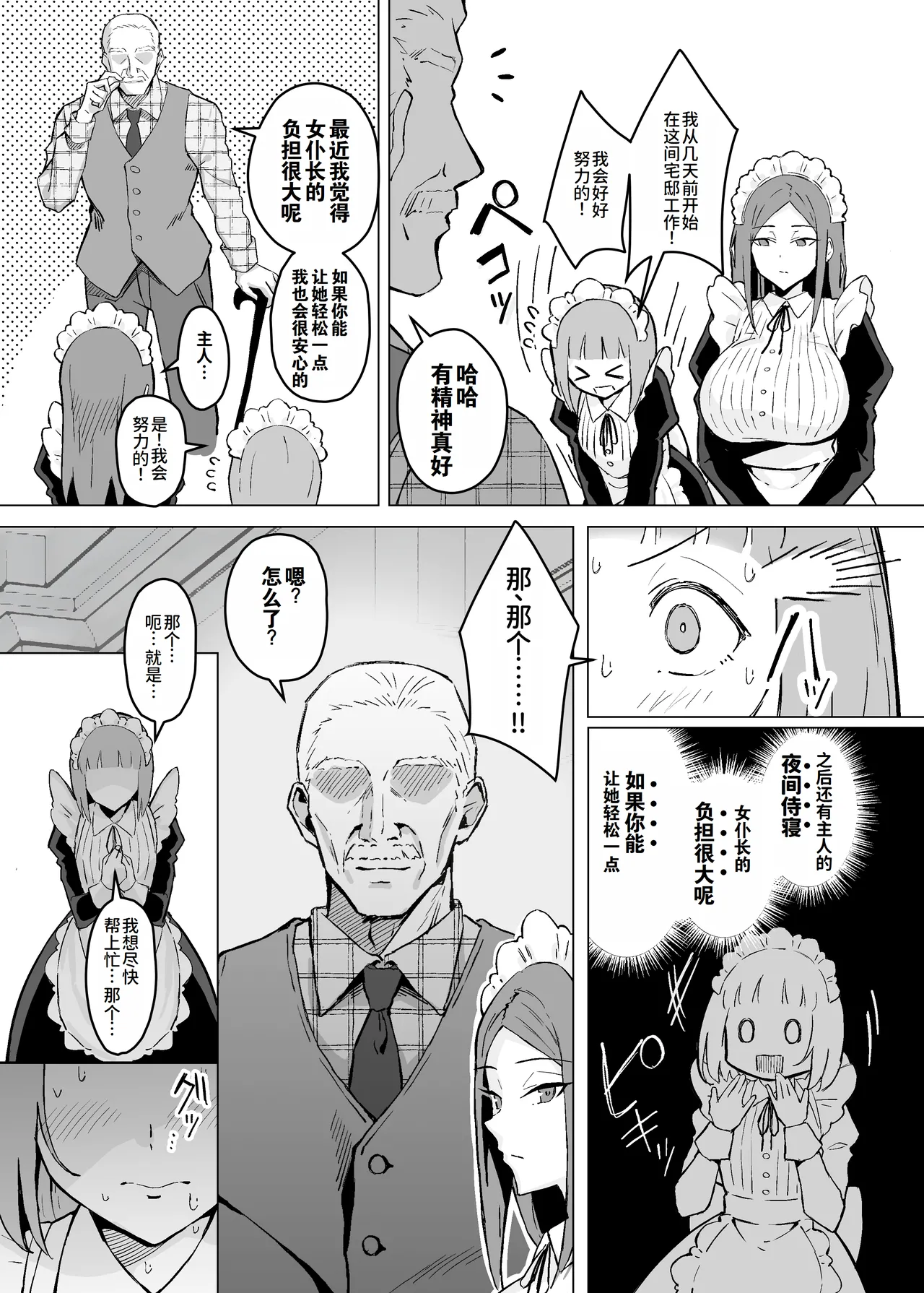 Akogare no Senpai Maidchou no Yotogi o Kengaku | 我所崇拜的女仆长前辈的侍寝♡教学 page 6 full