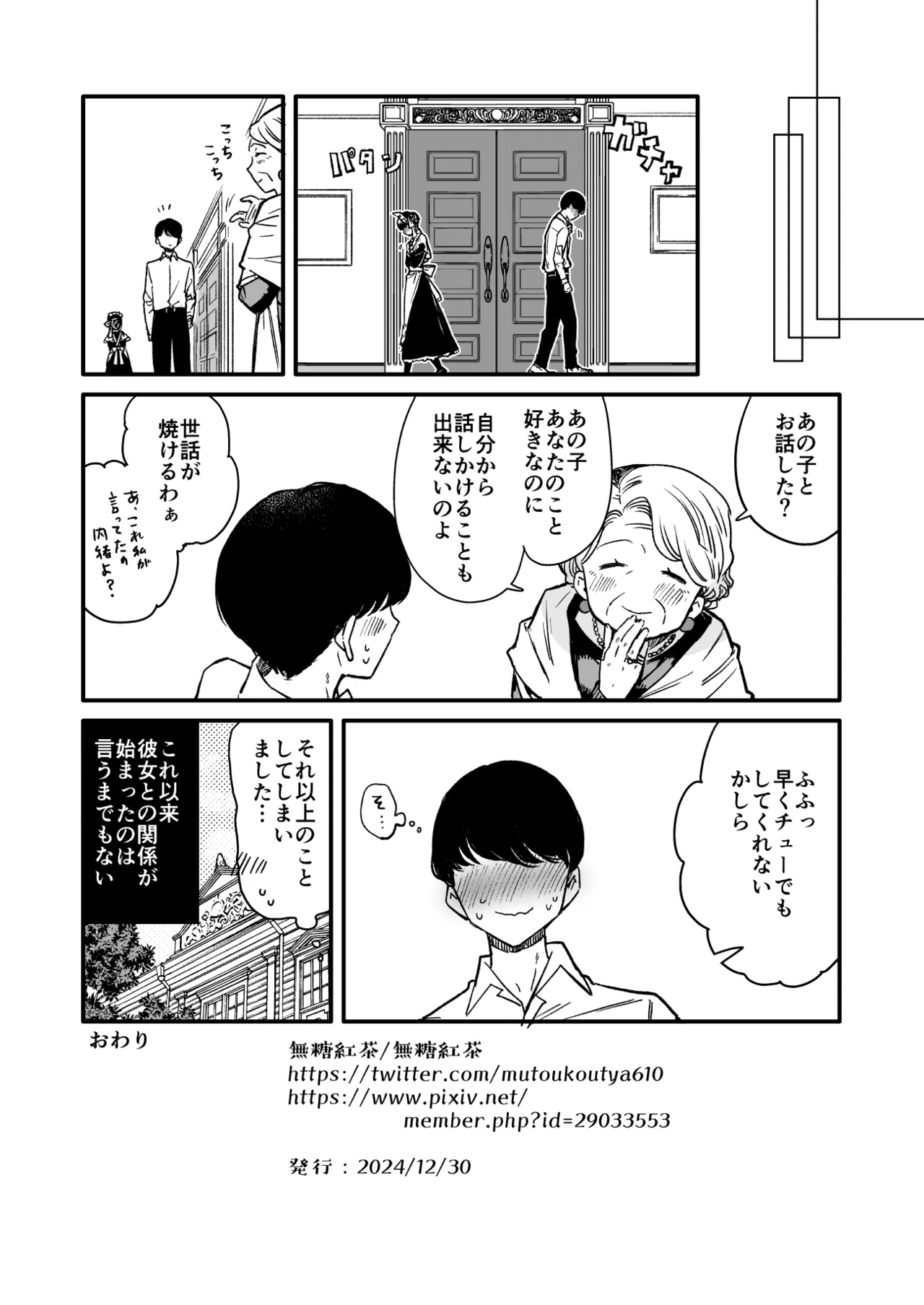Tights Maid-san page 8 full