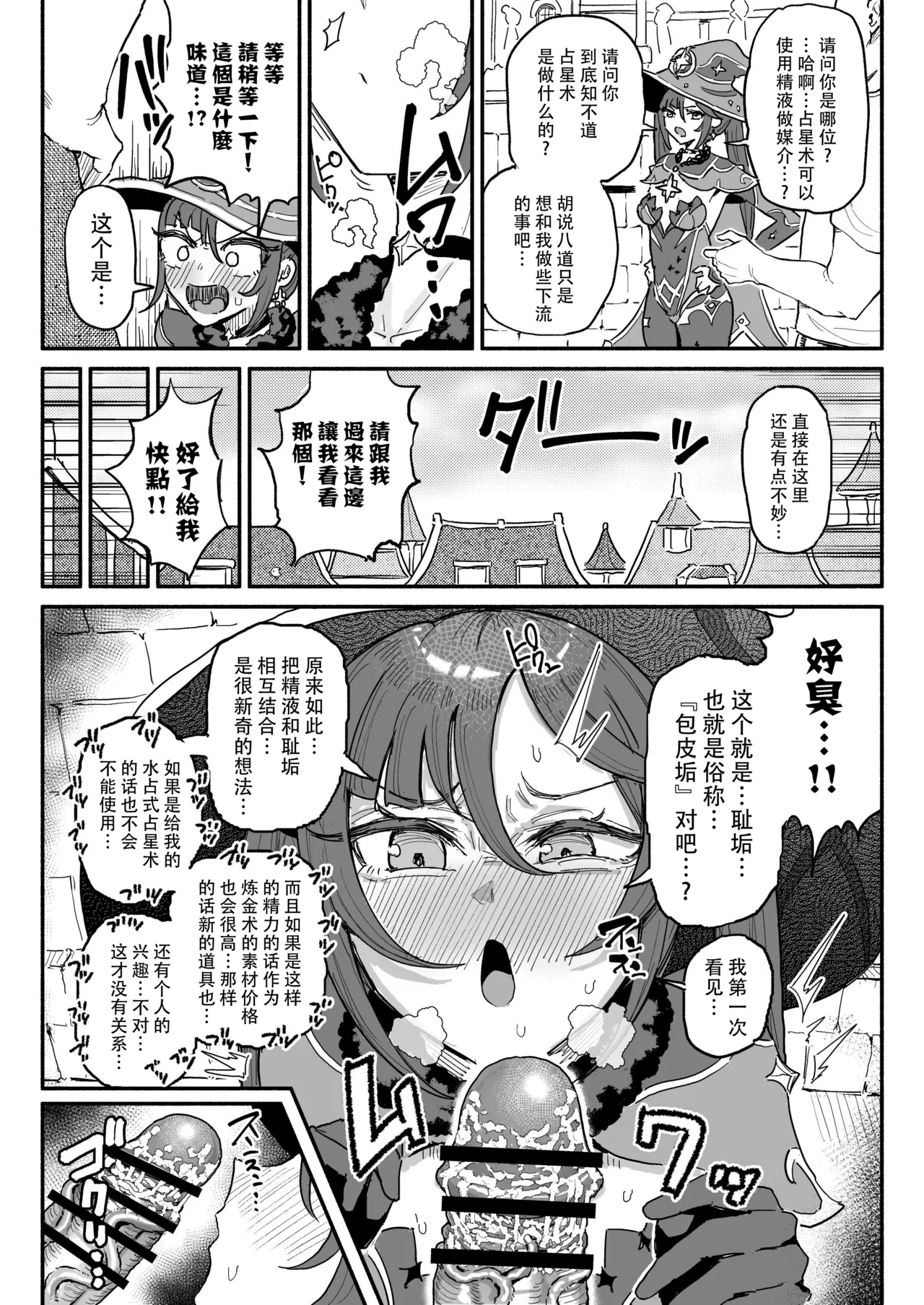 Seieki Genkai Toppa! Chin Kagi Bukkake Gepu! page 9 full