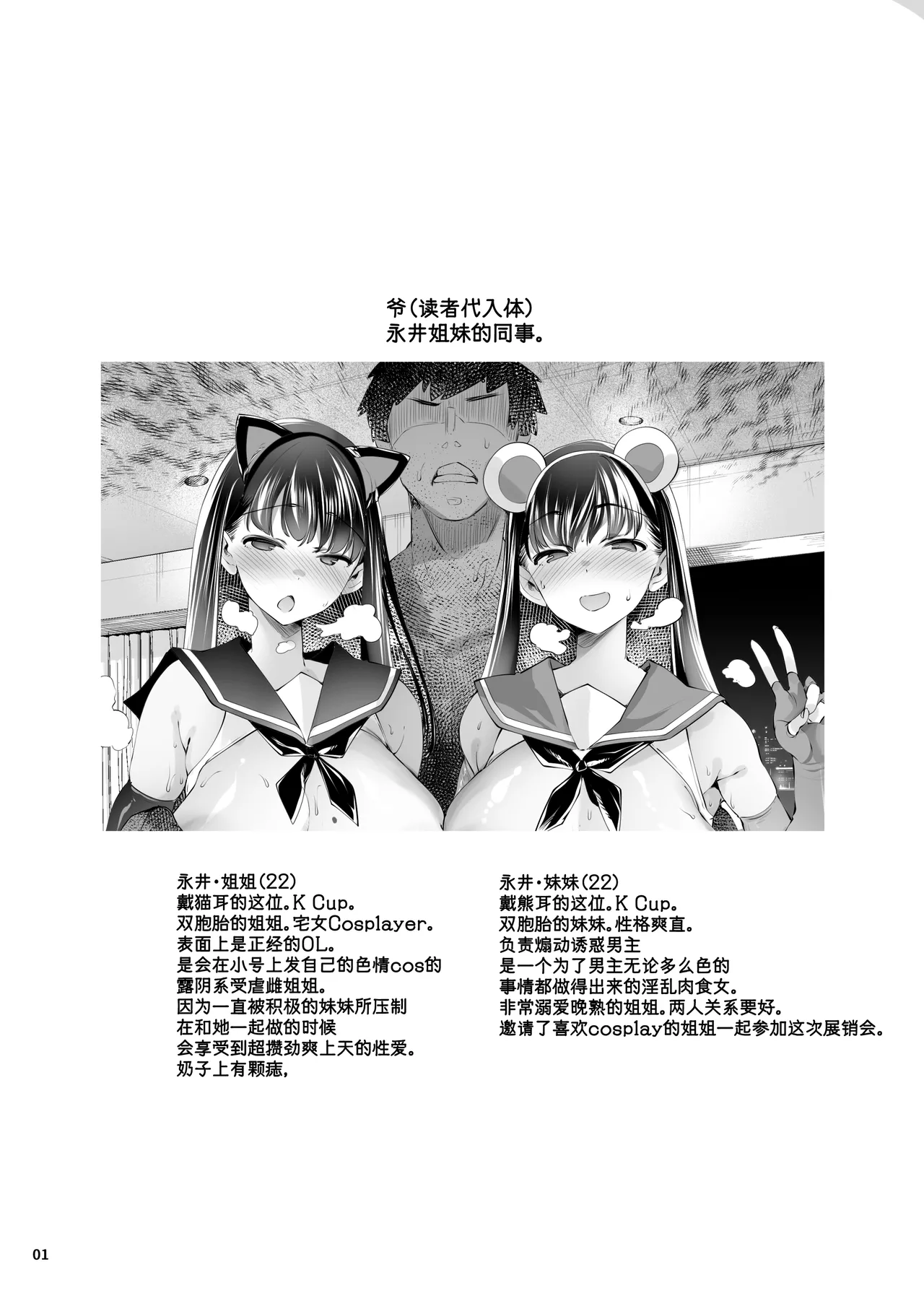 Cosplay Uriko wa Off-Pako OK Nagachichi Shimai to Yarimoku Sokubaikai | 长乳姐妹和线下约炮❤展销会 page 4 full