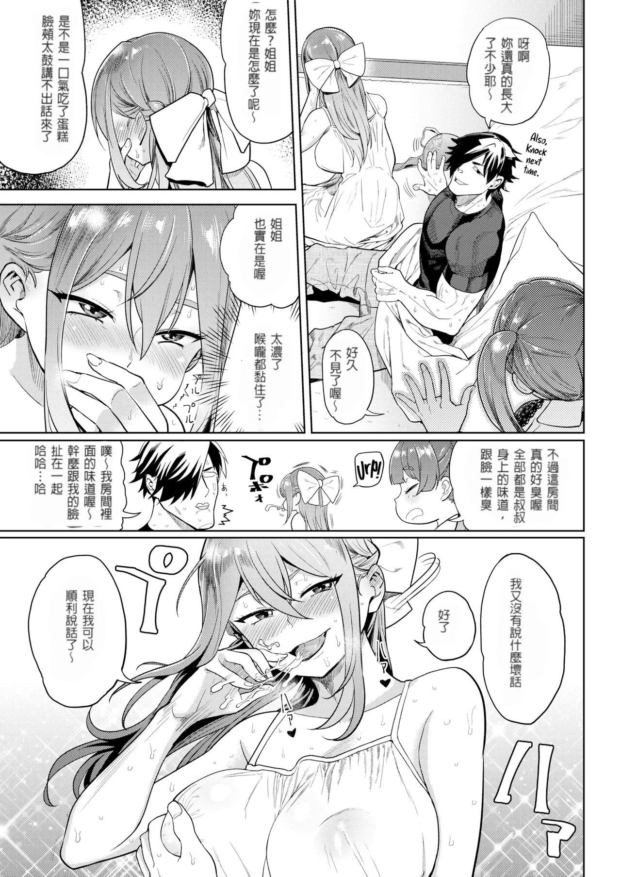 恒例情事 page 7 full