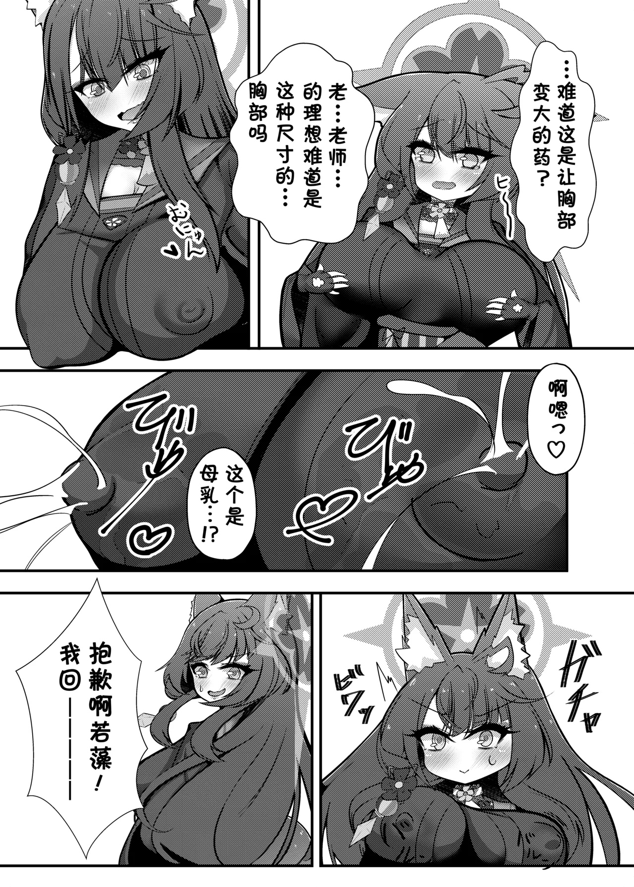 Wakamo Milk | 若藻牛奶 page 10 full