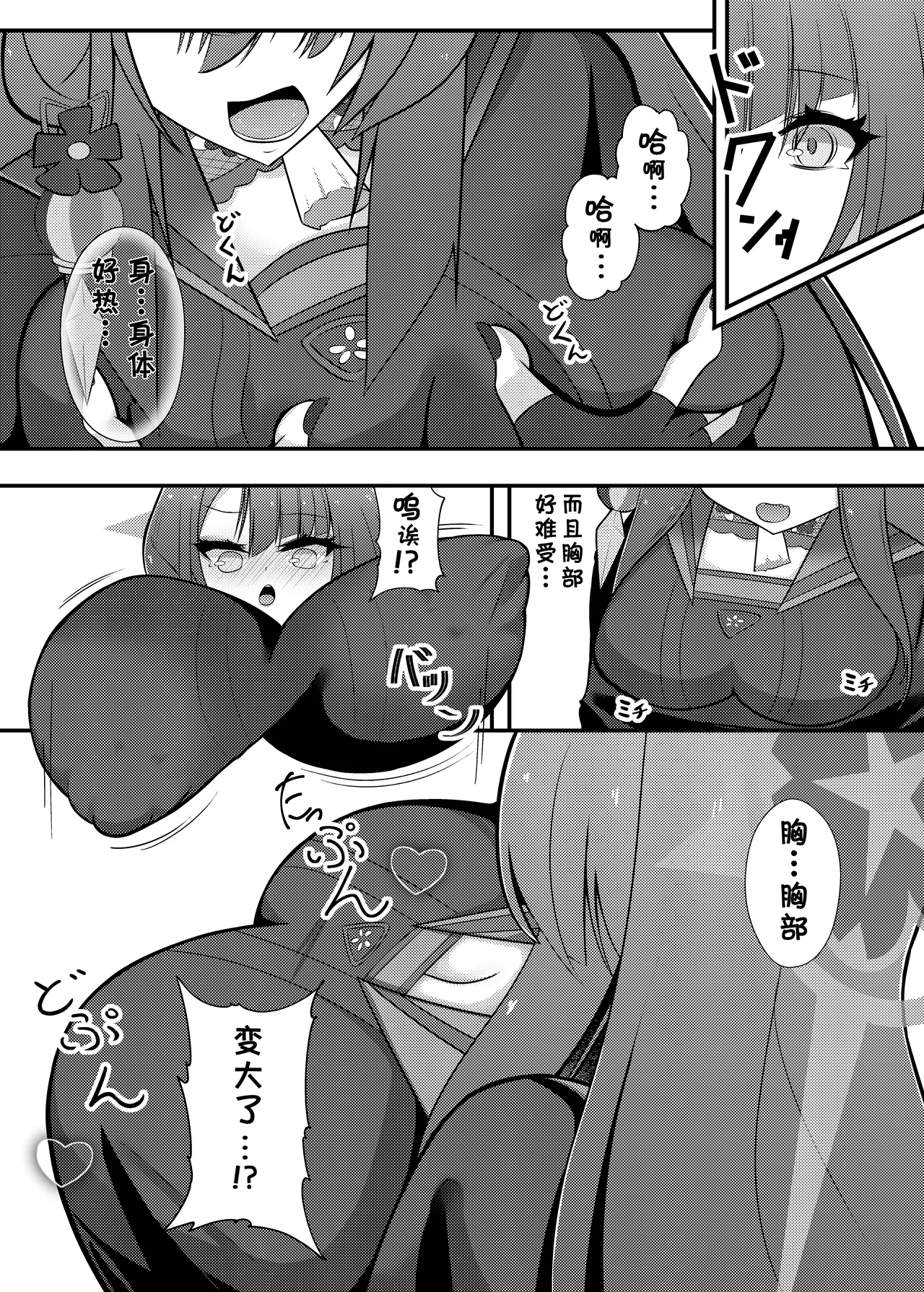 Wakamo Milk | 若藻牛奶 page 9 full