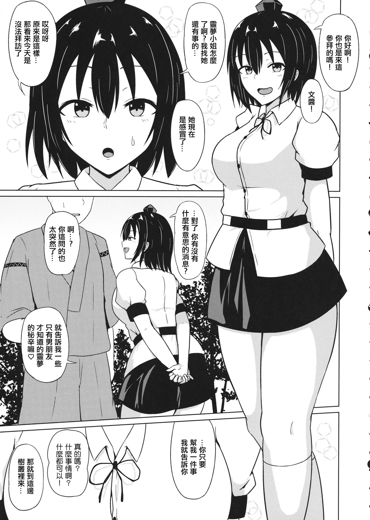 Reitaisai_15_Green_tea_Lab_midarin_Aya_chan_no_Naisho_no_Mitchaku。 page 6 full