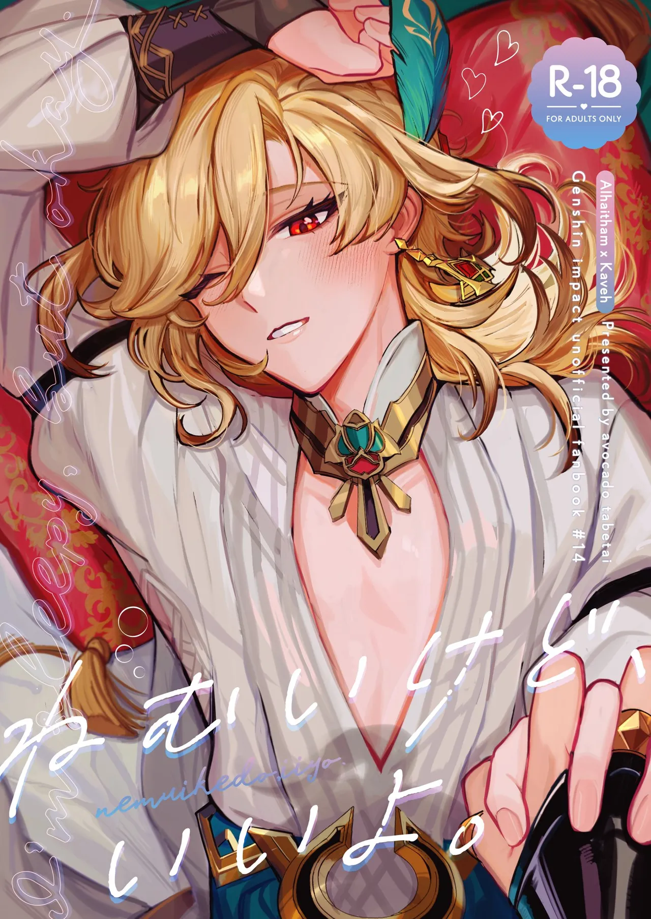 Nemui gedo, ii yo. page 1 full