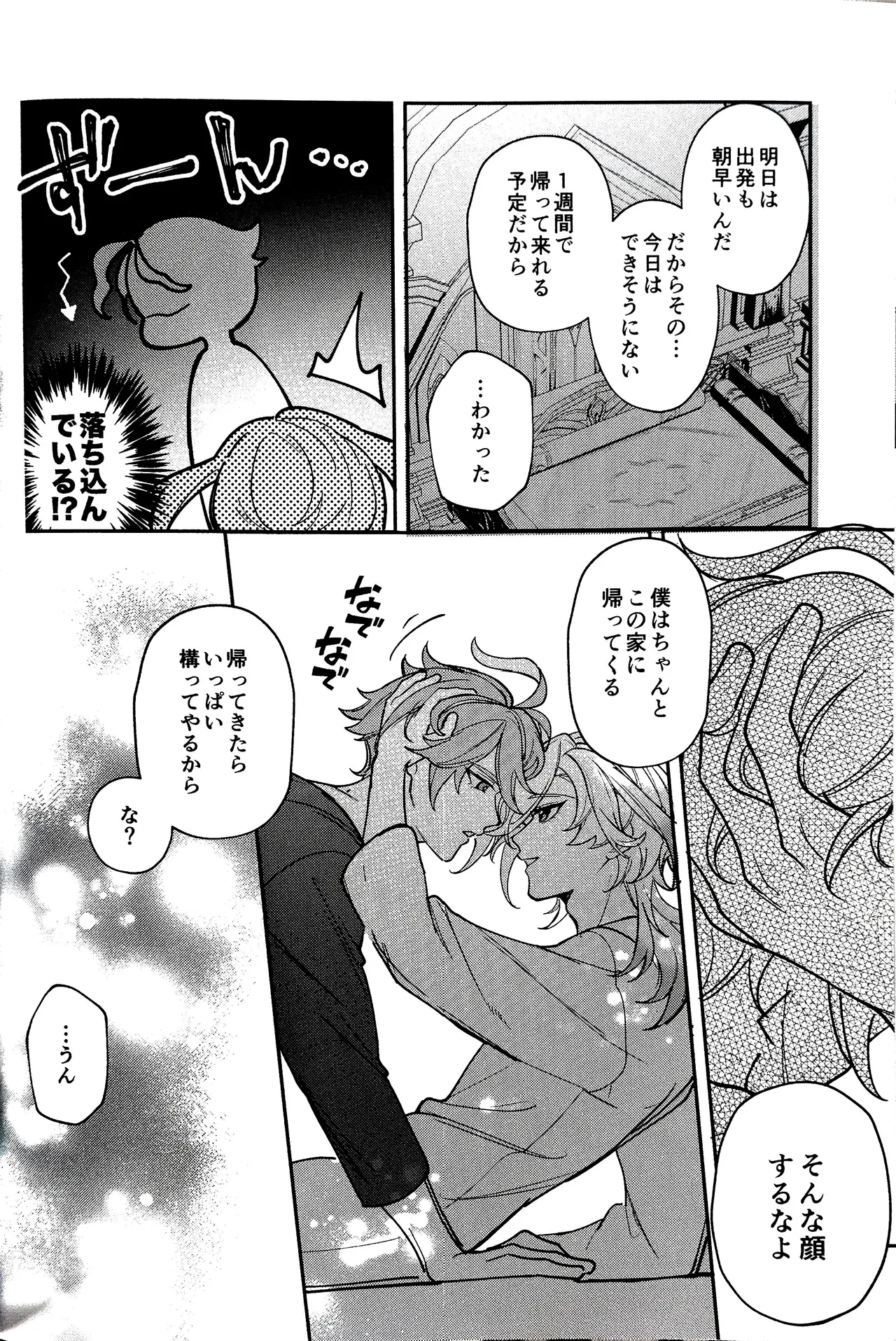 Nemui gedo, ii yo. page 10 full