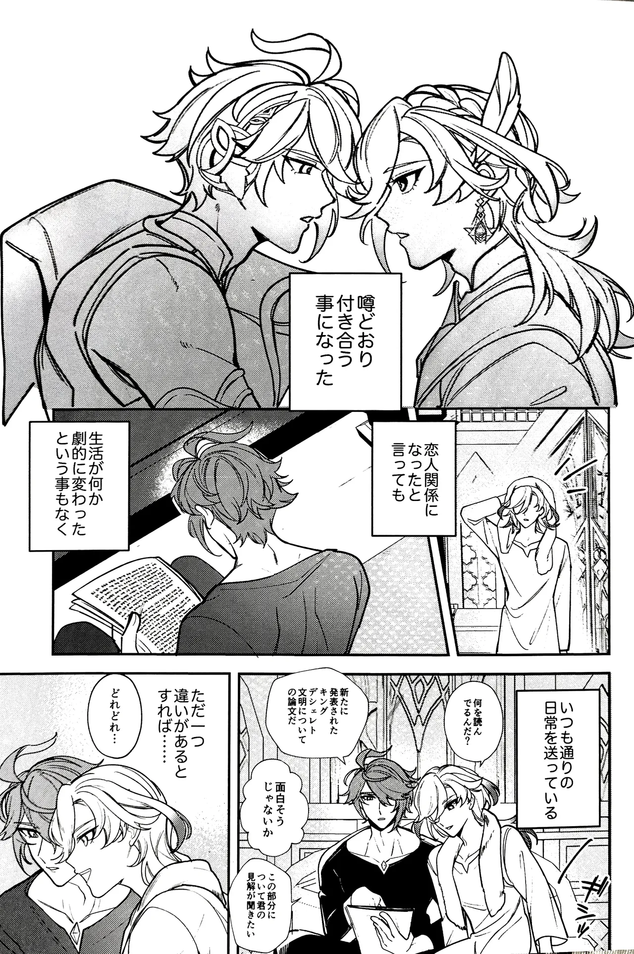 Nemui gedo, ii yo. page 7 full