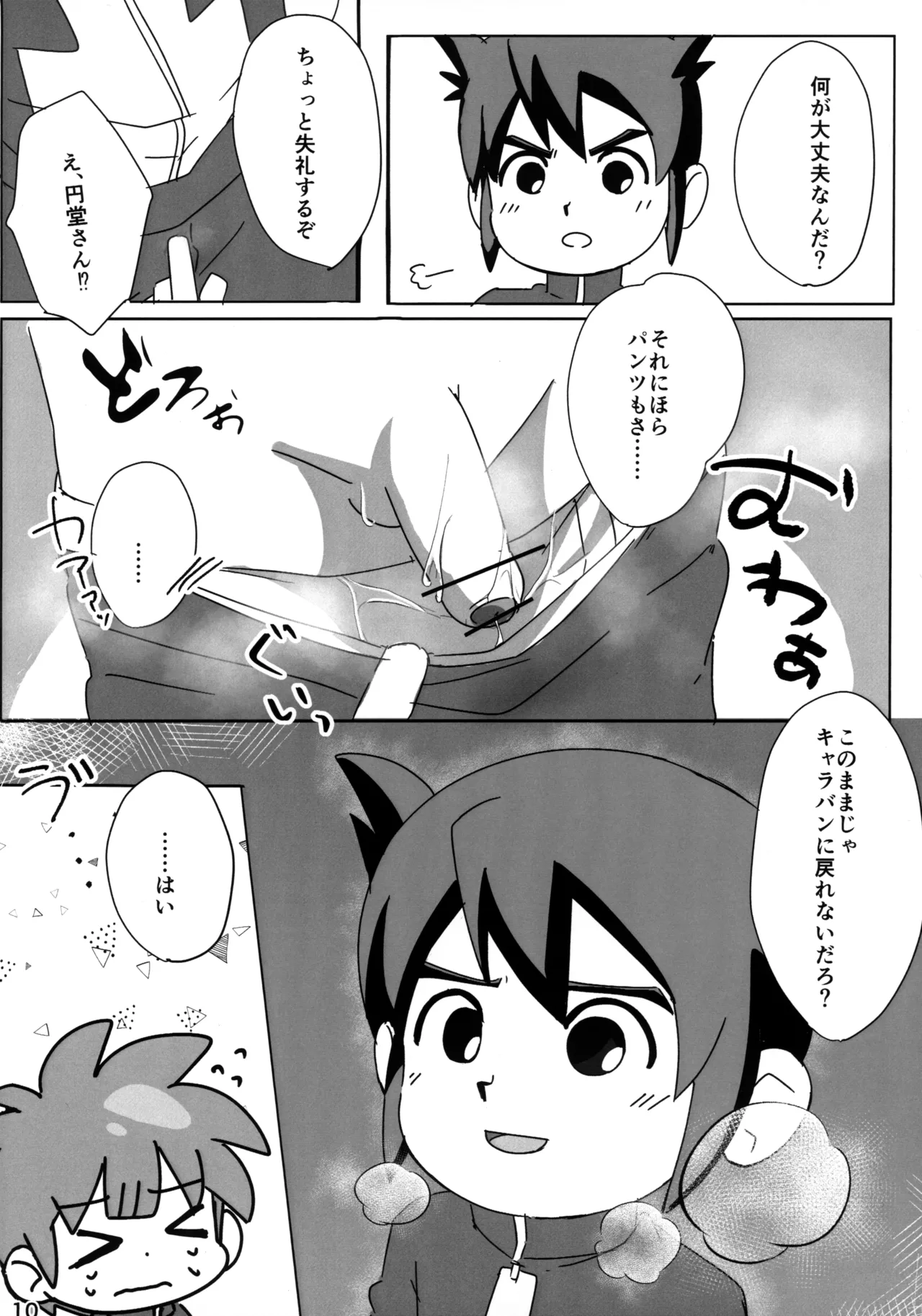 Naisho no Kansatsu page 10 full