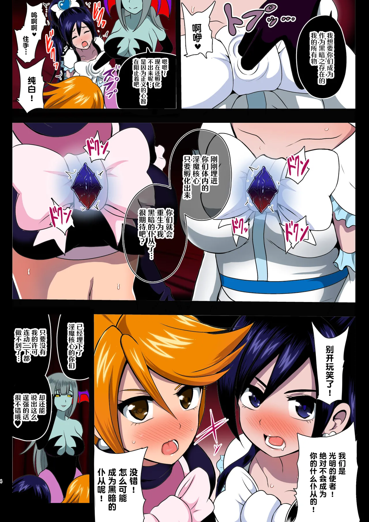 Inma Tensei Full Color Ban | 淫魔转生 全彩版 page 5 full