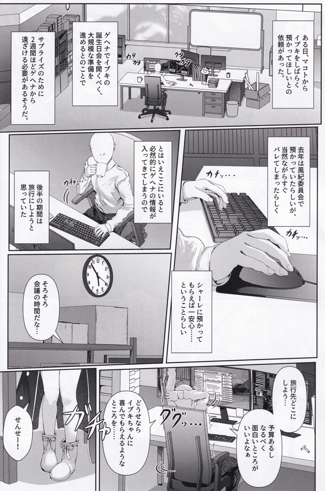 Ibuki mama To oMAMAgoto!! -Episode of S.C.H.A.L.E- page 4 full