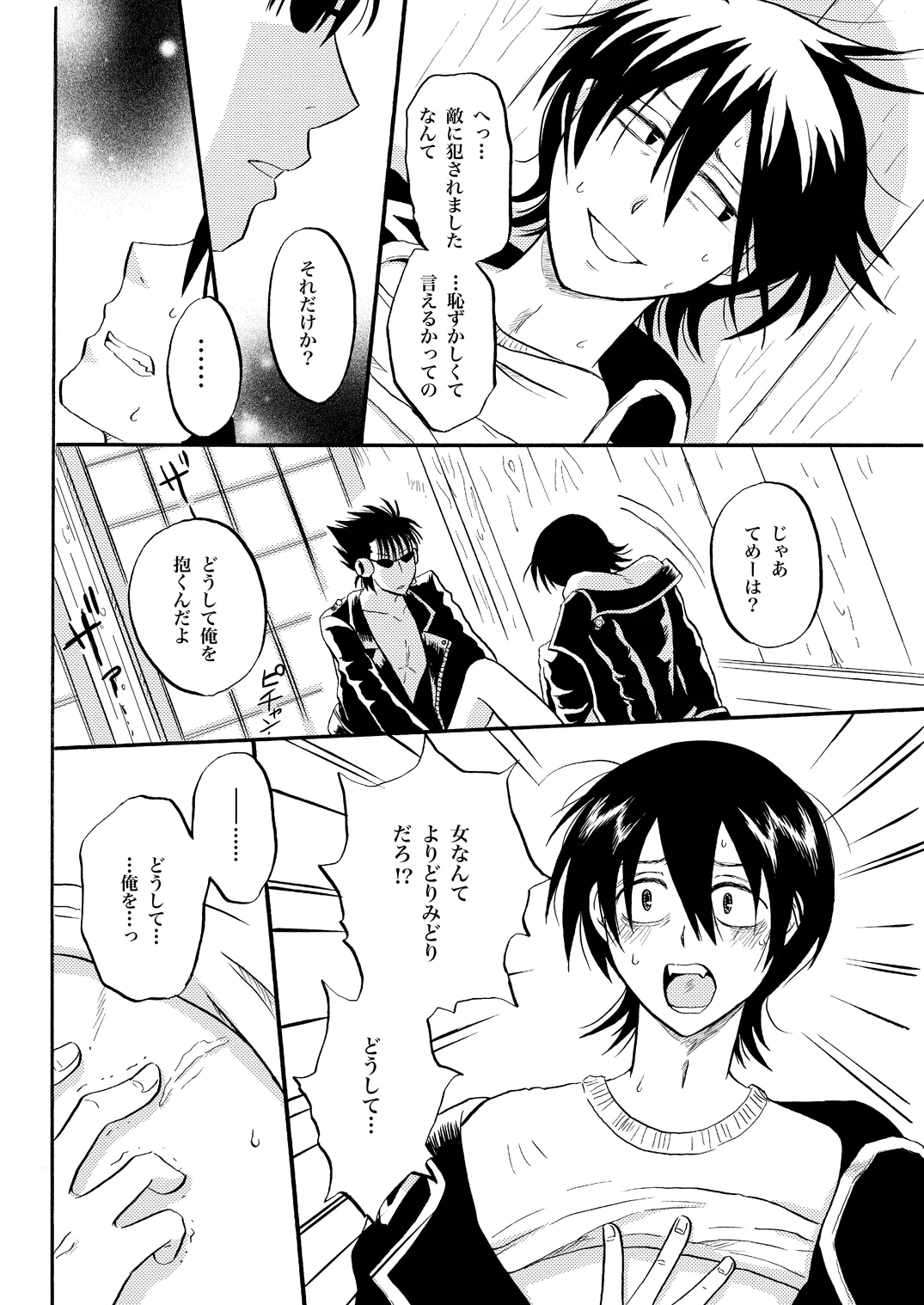 第二種接近遭遇 page 9 full