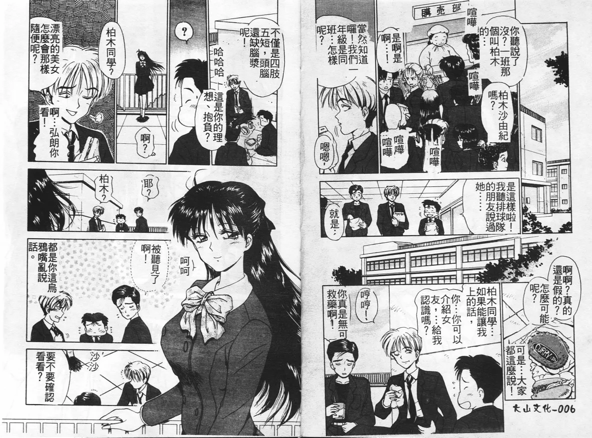Inshoku page 5 full