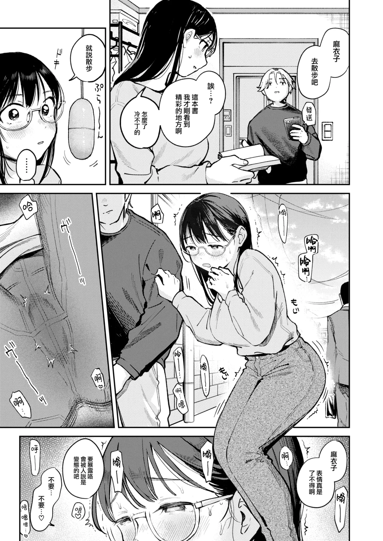 Shiranai Kimochi page 6 full