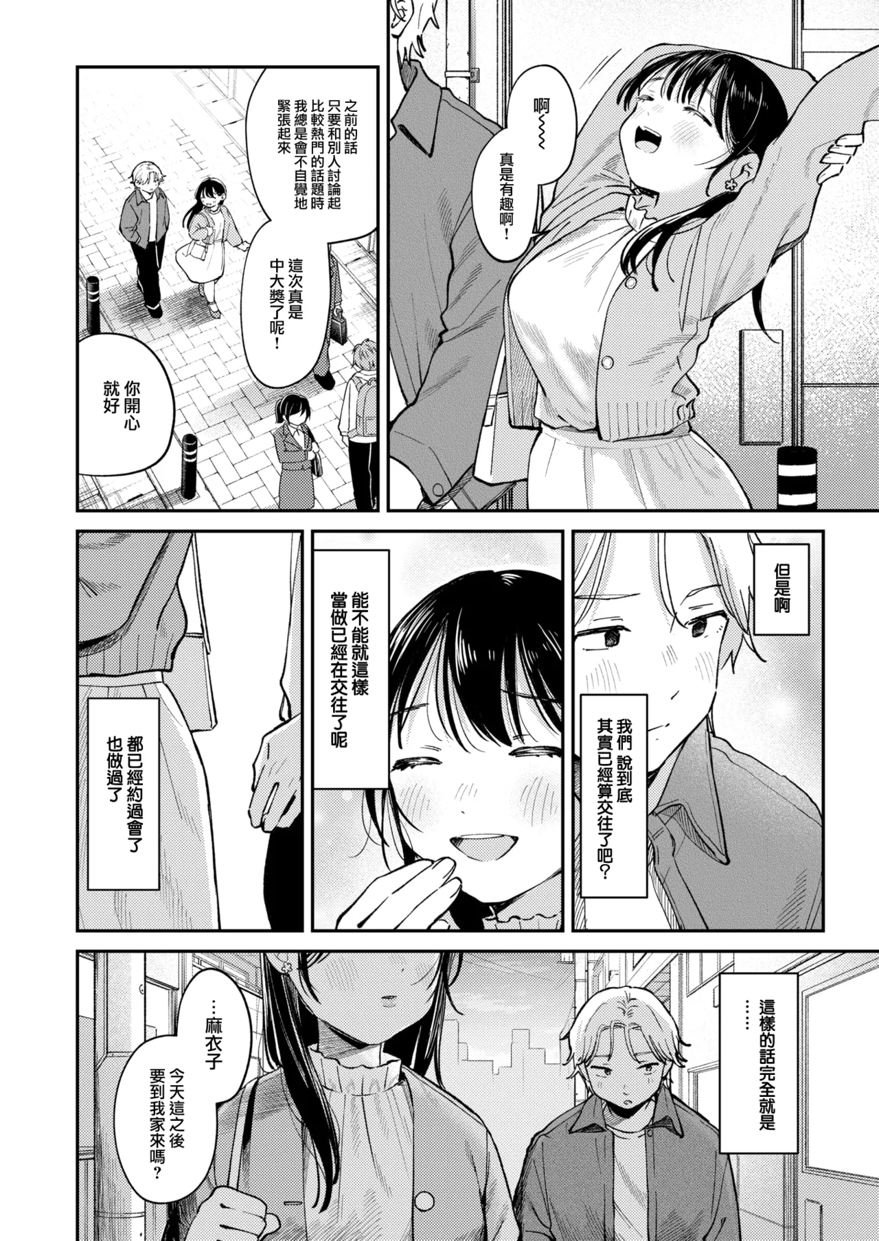 Shiranai Kimochi page 9 full