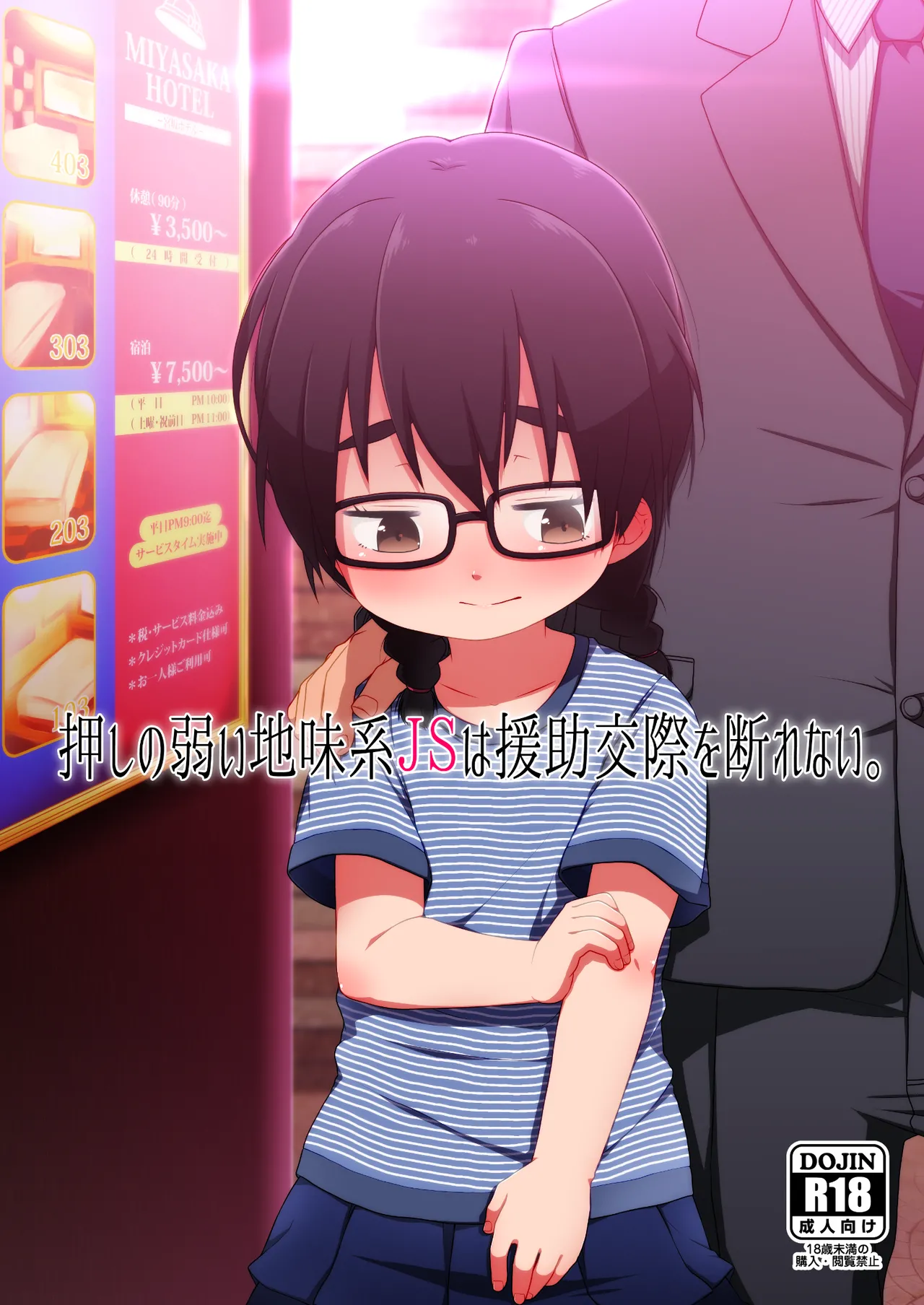 The Timid and Homely Elementary School Girl Can't Refuse Compensated Dating. page 1 full