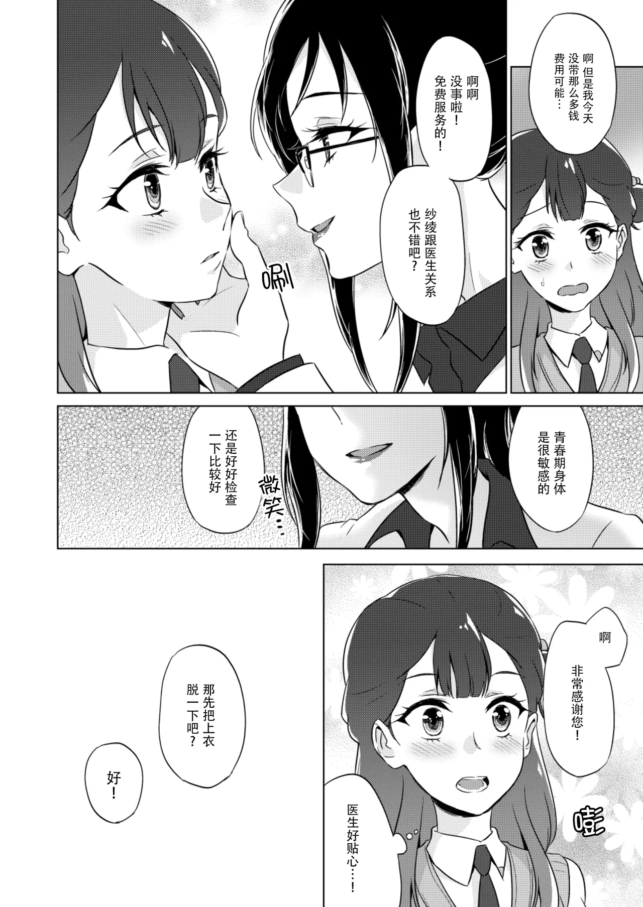 Tenshi no Otoshikata page 10 full