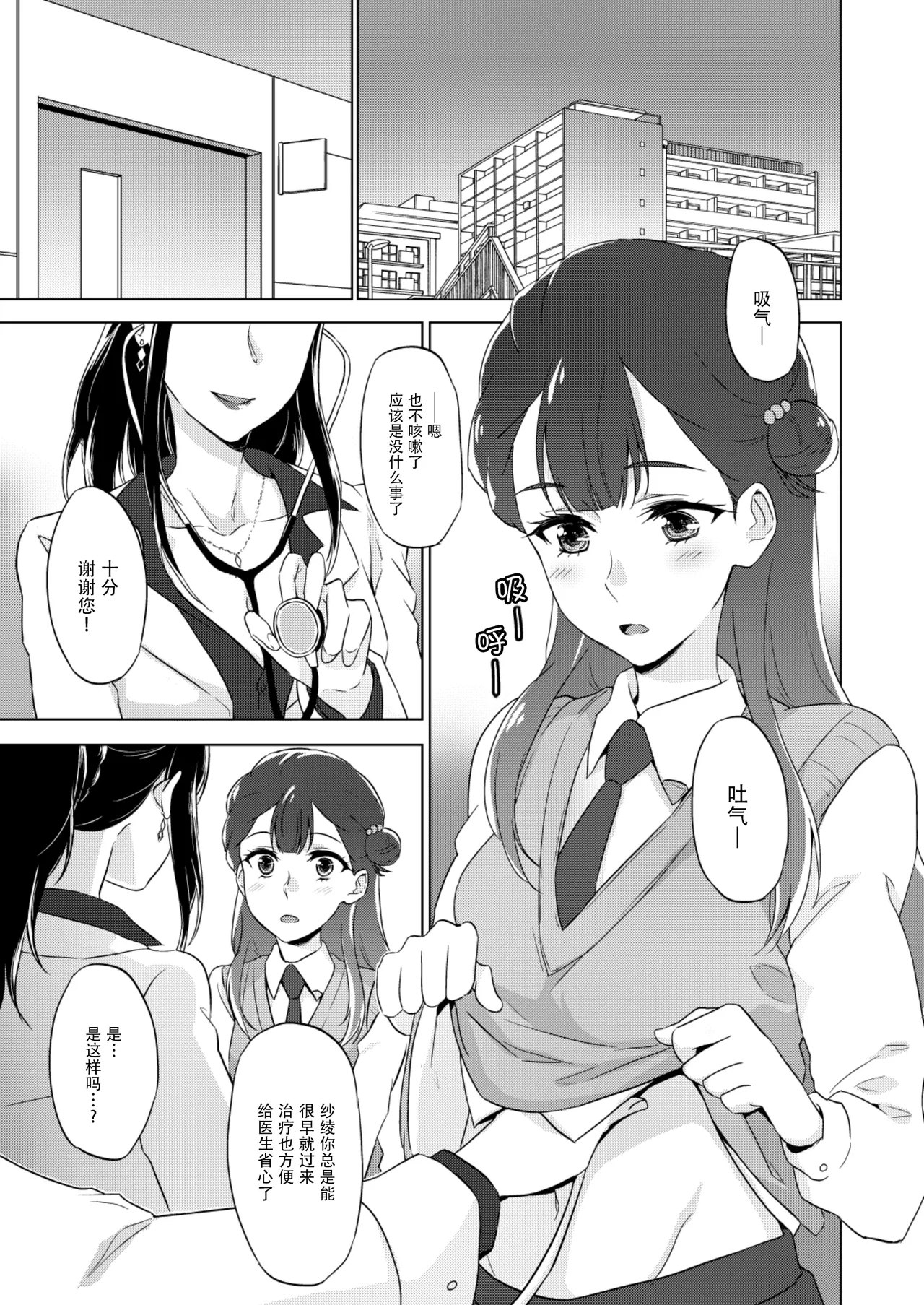 Tenshi no Otoshikata page 5 full
