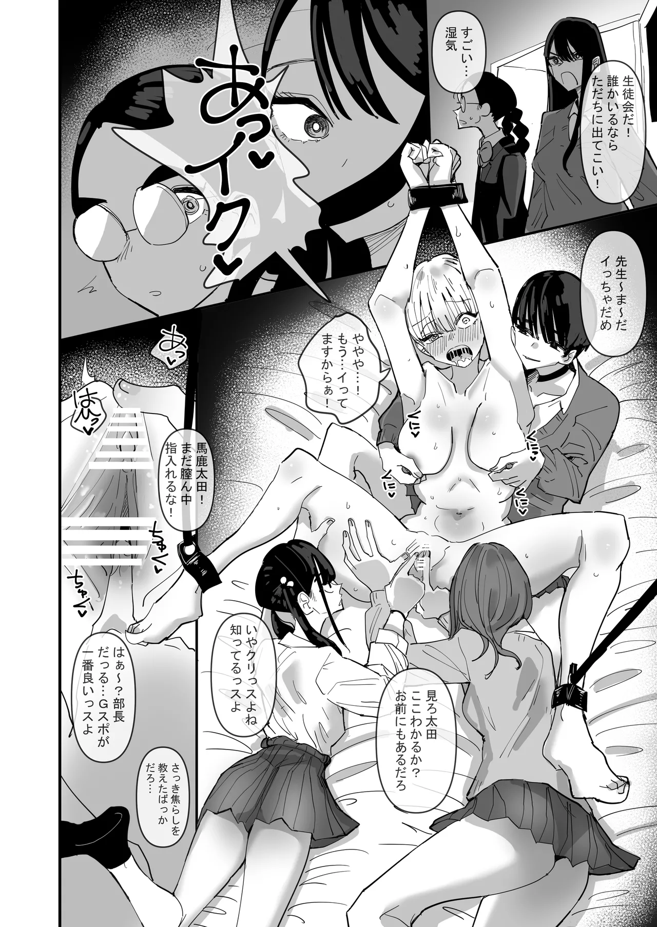 Seito Kaichou VS Yuri Sex Bu page 4 full