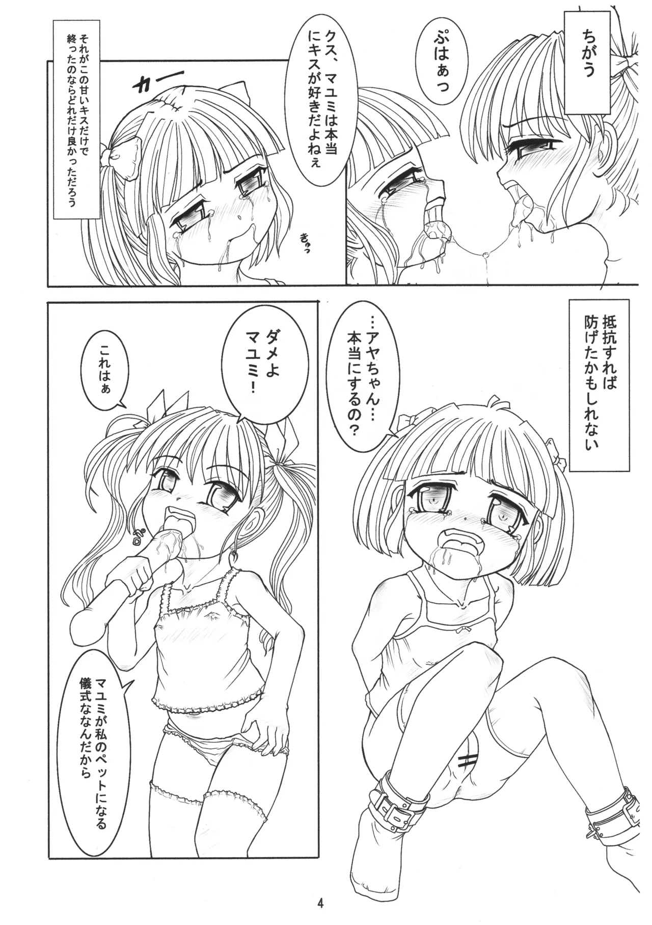 Goshujin-sama no Kimochi Petto no Kimochi page 3 full