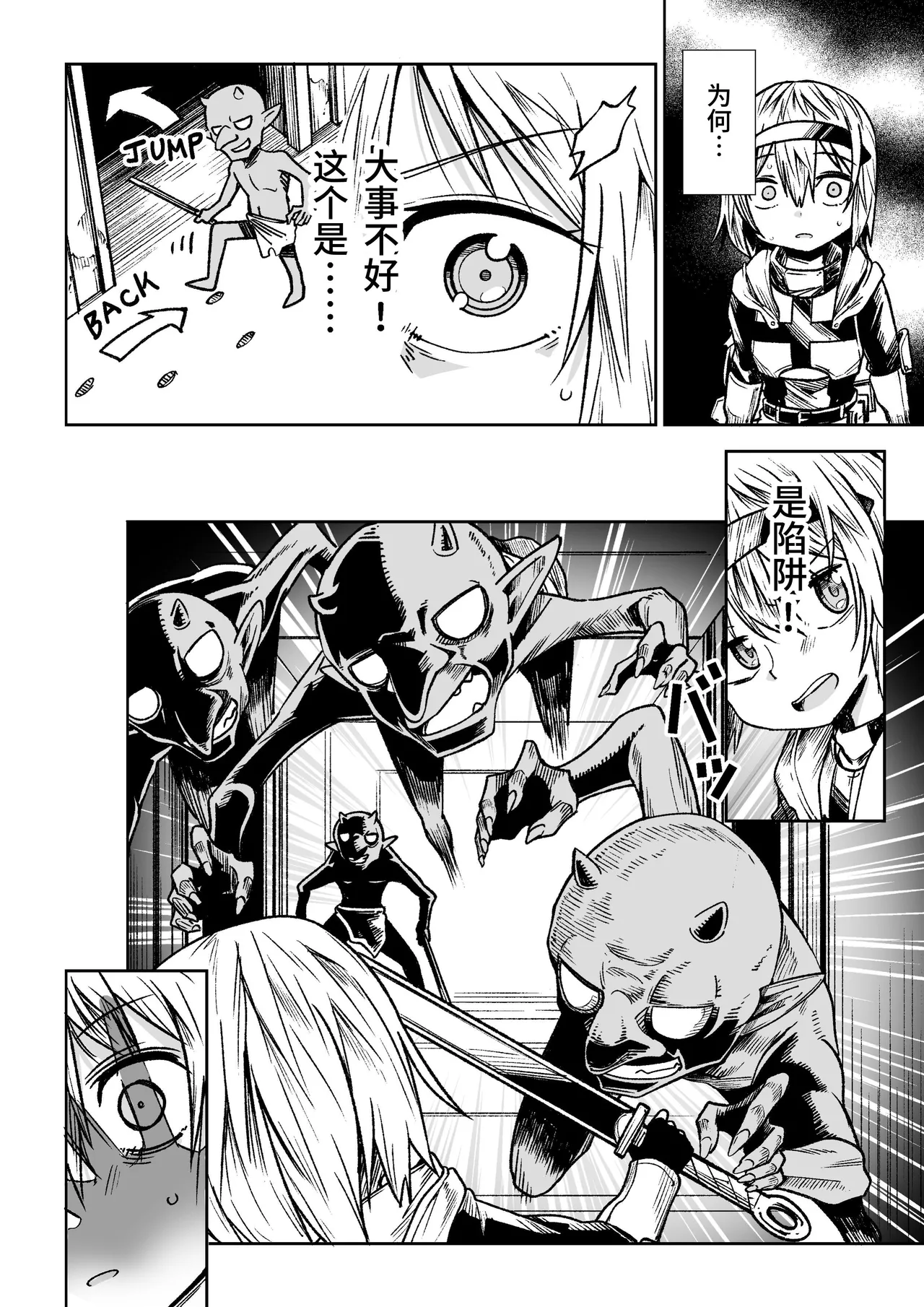 Jaintou no Boukensha ~Goblin ni Haiboku Shita Shoujo Kenshi Hen~ page 7 full