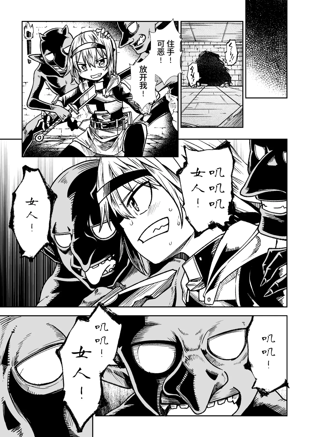 Jaintou no Boukensha ~Goblin ni Haiboku Shita Shoujo Kenshi Hen~ page 8 full