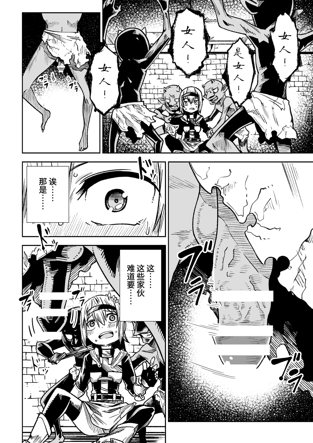 Jaintou no Boukensha ~Goblin ni Haiboku Shita Shoujo Kenshi Hen~ page 9 full