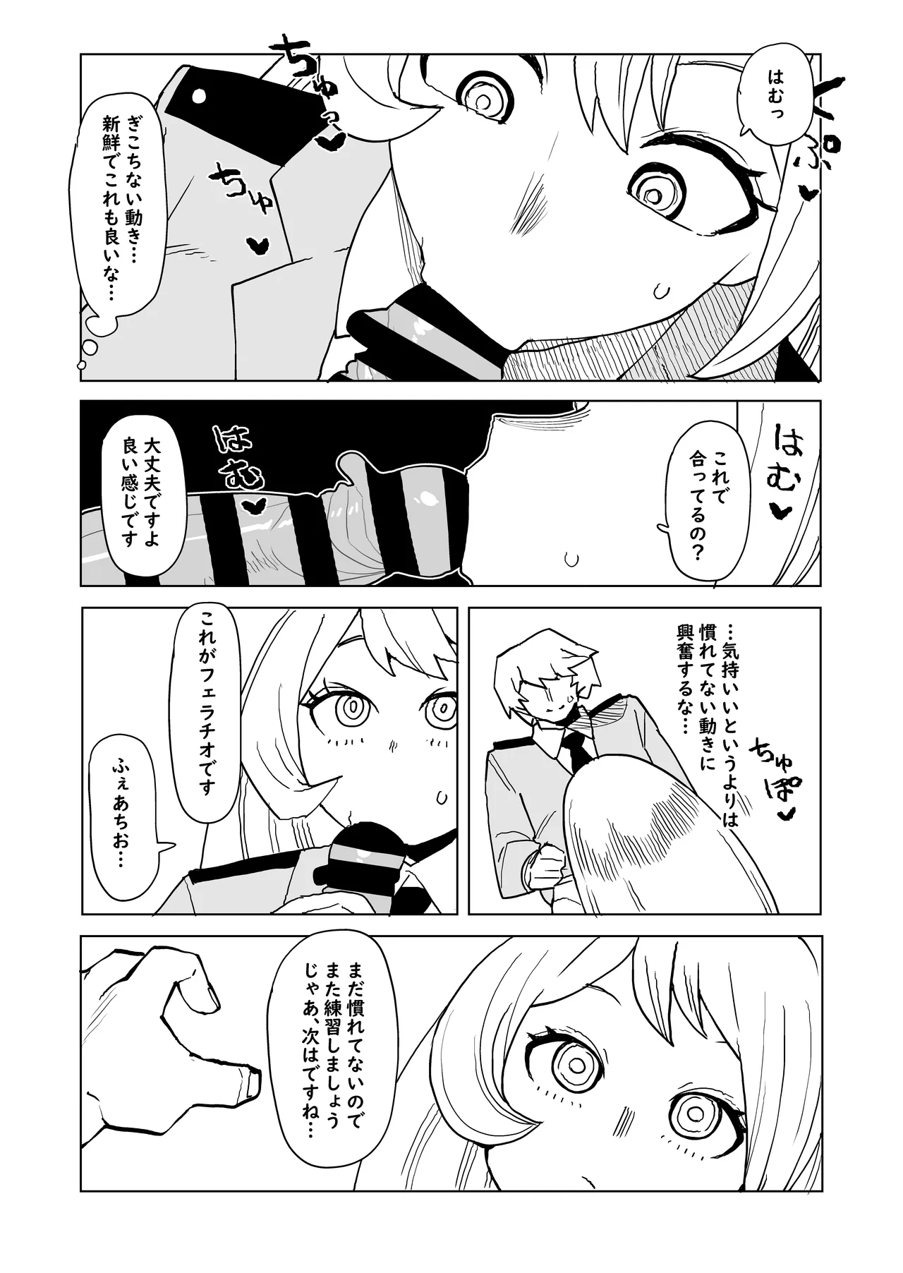 Teisou Gyakuten Mono Hado Nejire no Baai page 5 full