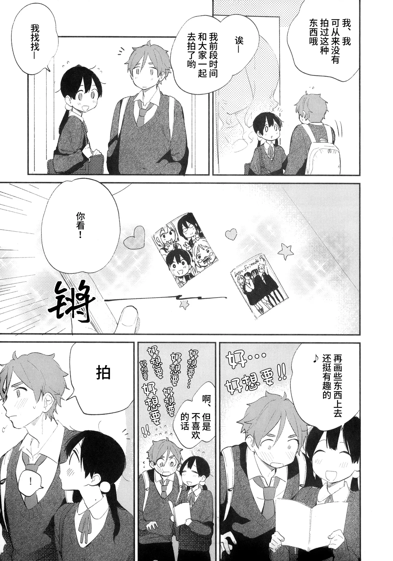 Mochitama ga Purikura wo toru hanashi | 饼藏玉子拍大头贴的故事 page 7 full